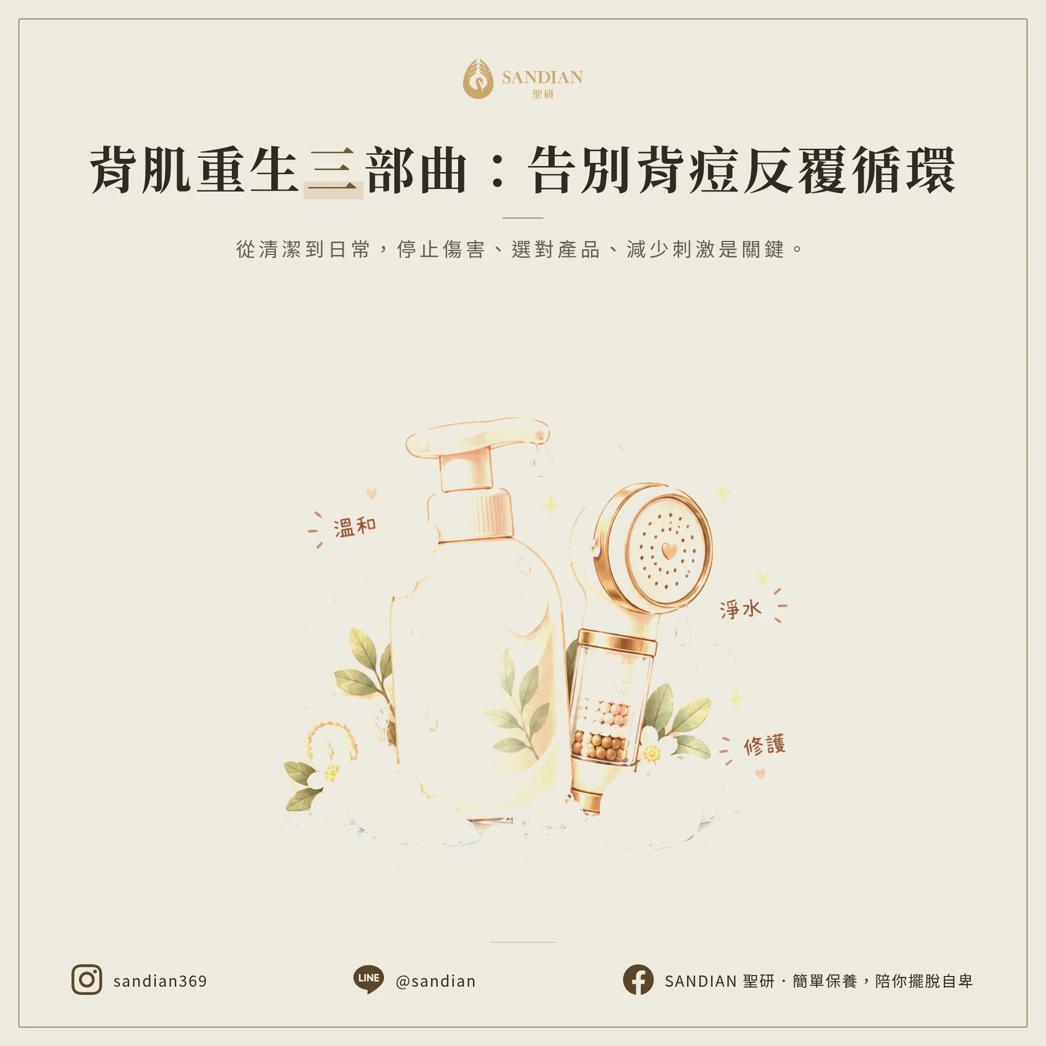 三、3 個立刻可以做的改變,讓背部皮膚重新站起來