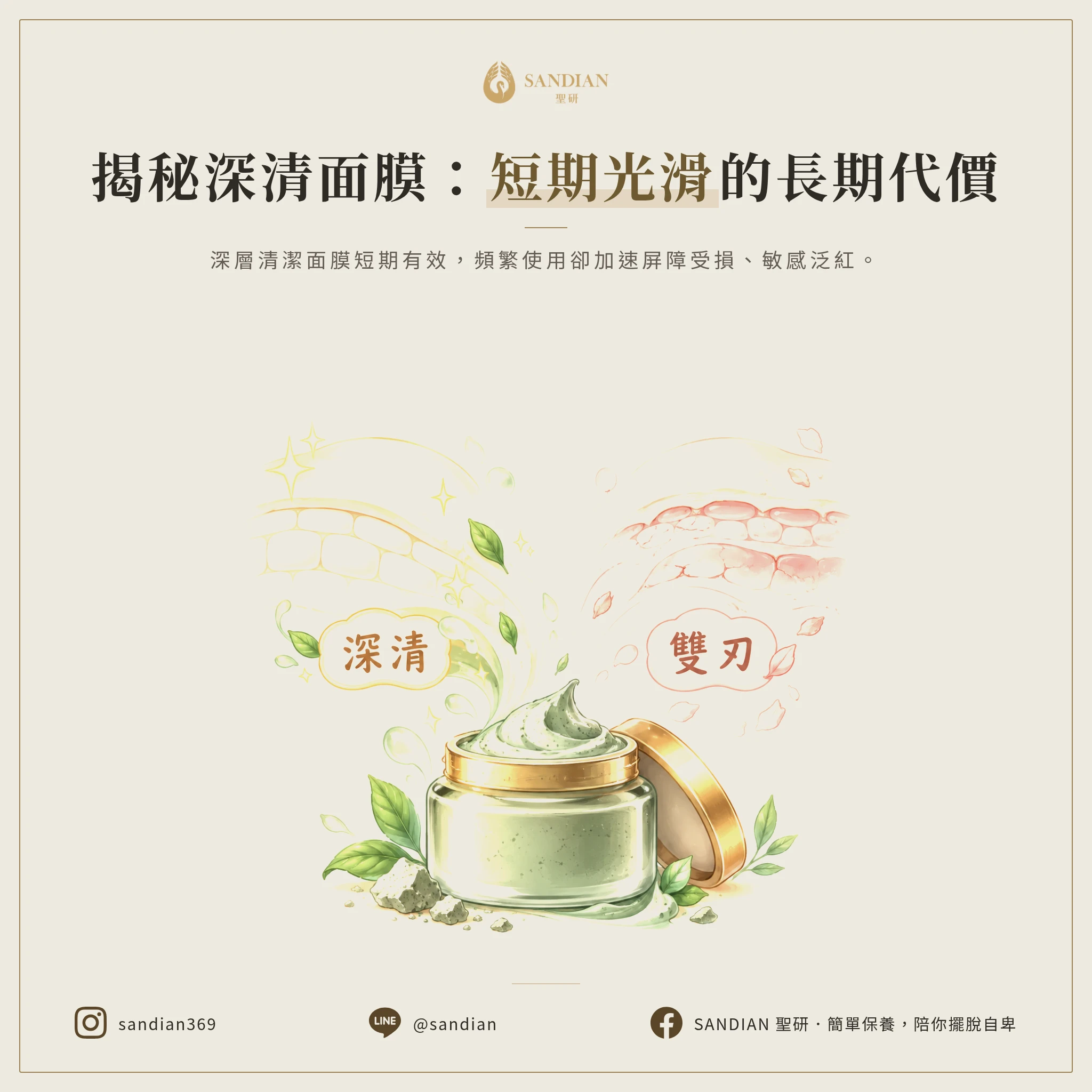 二、深層清潔面膜的雙面刃:短期光滑、長期災難