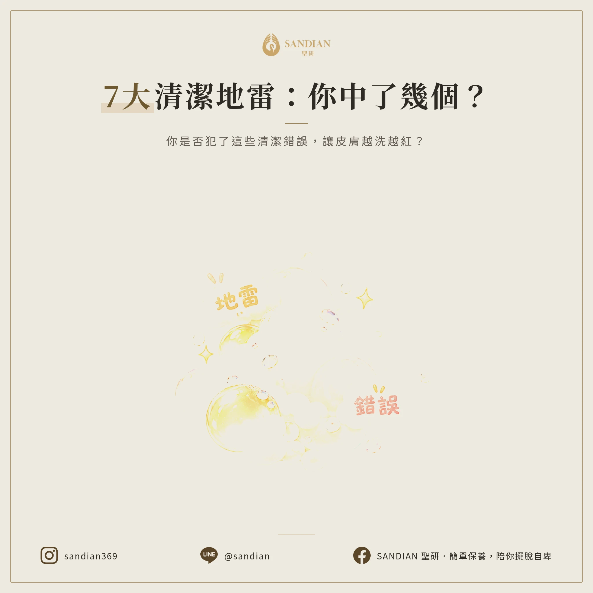 四、7 個過度清潔的隱藏地雷