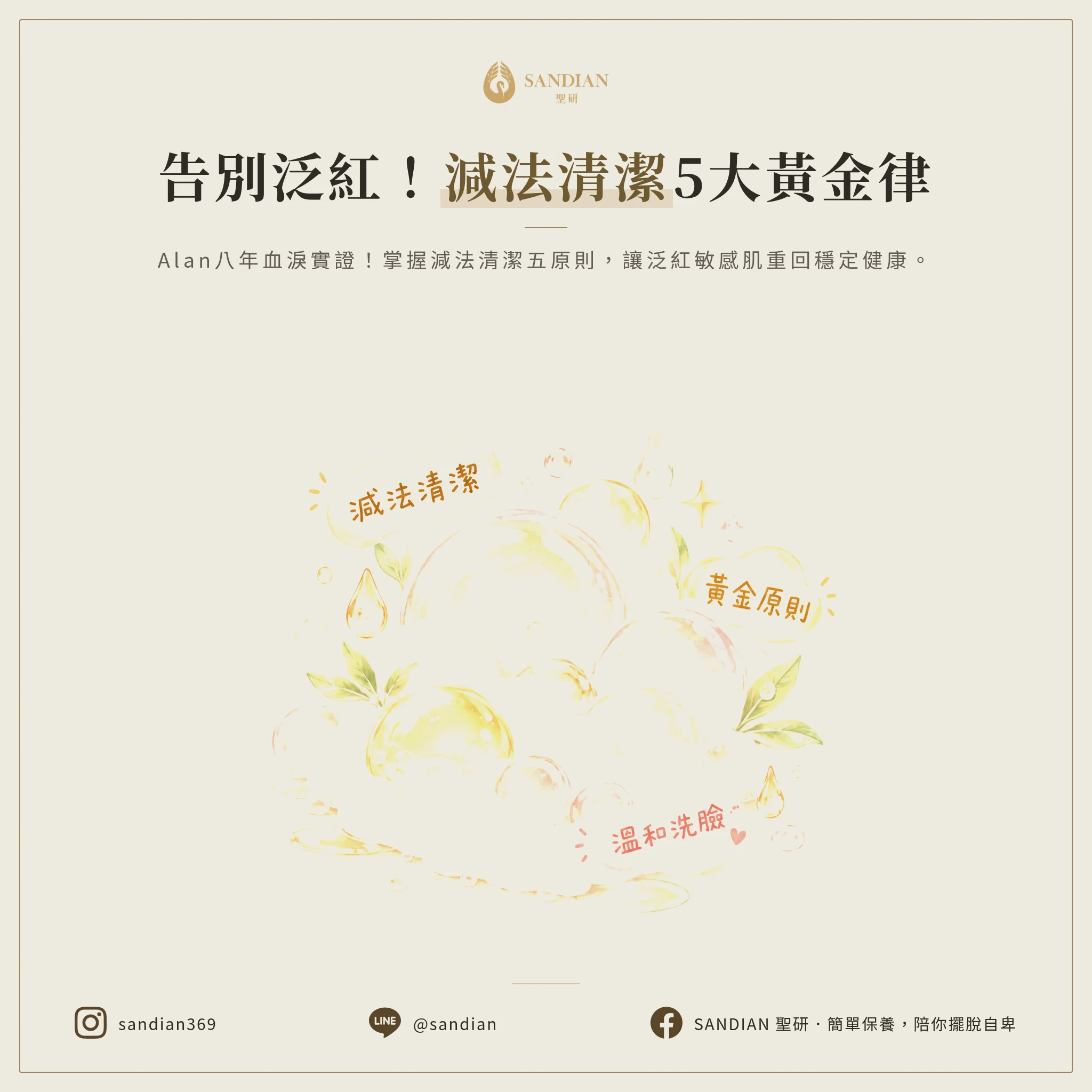 五、減法清潔的 5 個黃金原則