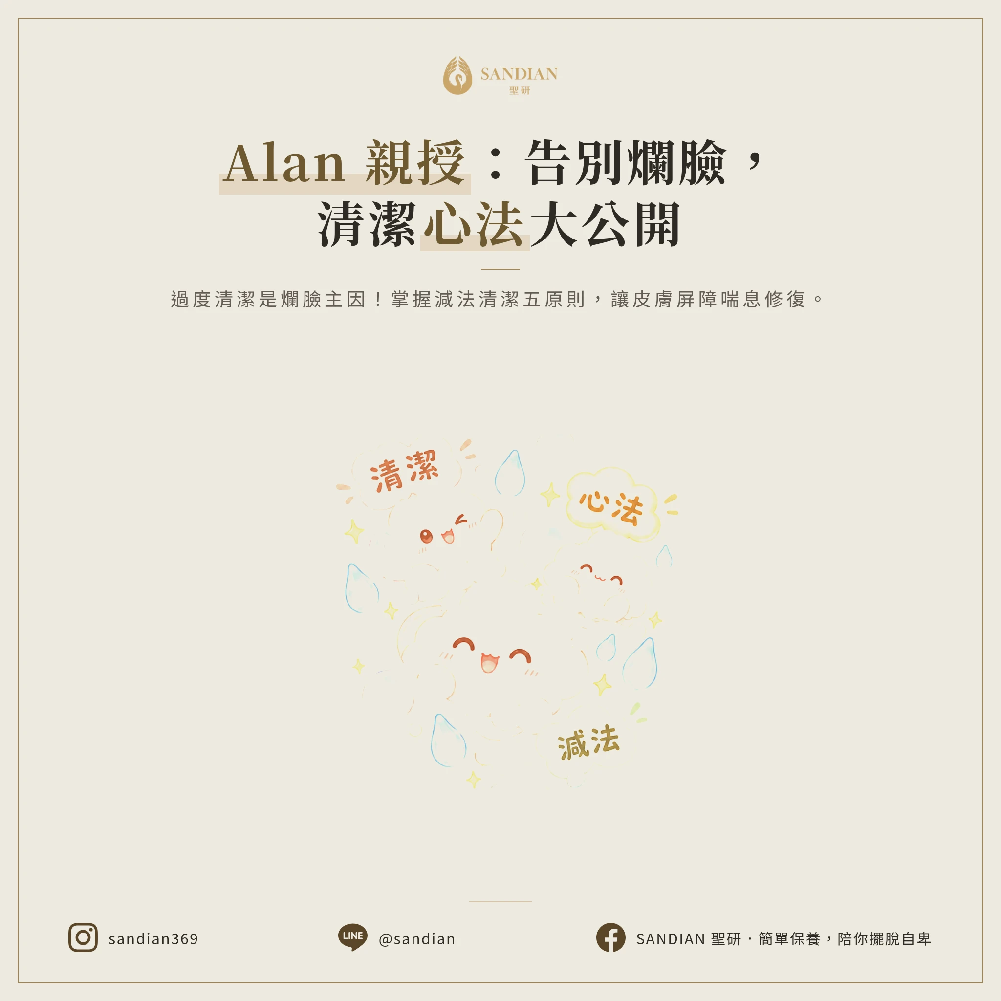 七、Alan 的清潔建議總整理