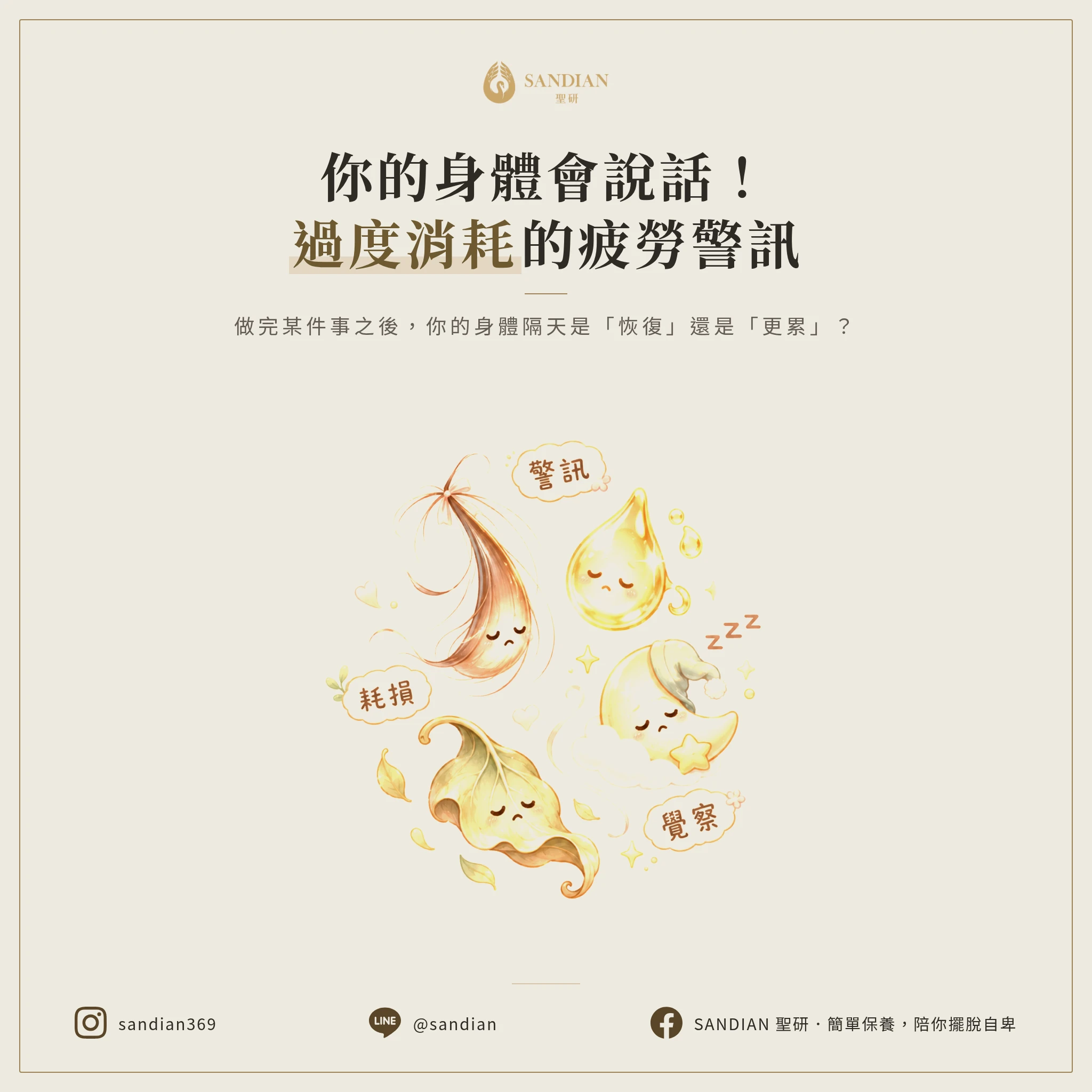 三、過度消耗怎麼判斷?你的身體會說話