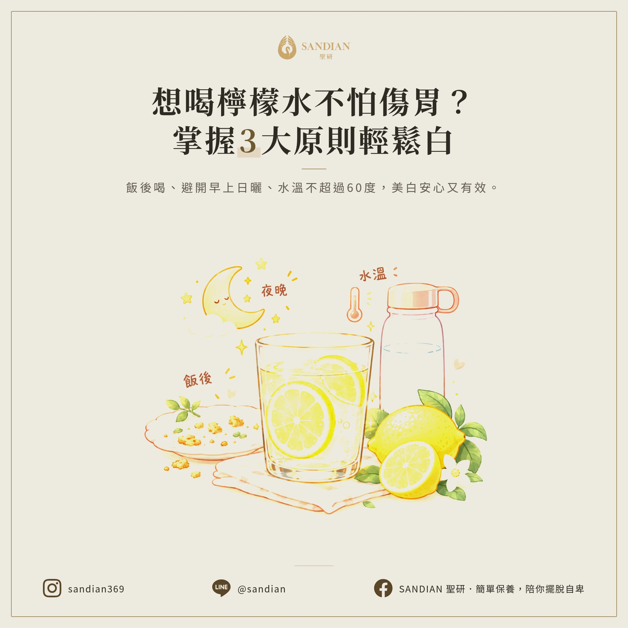 三、想喝檸檬水又怕傷胃?掌握這三個原則就對了