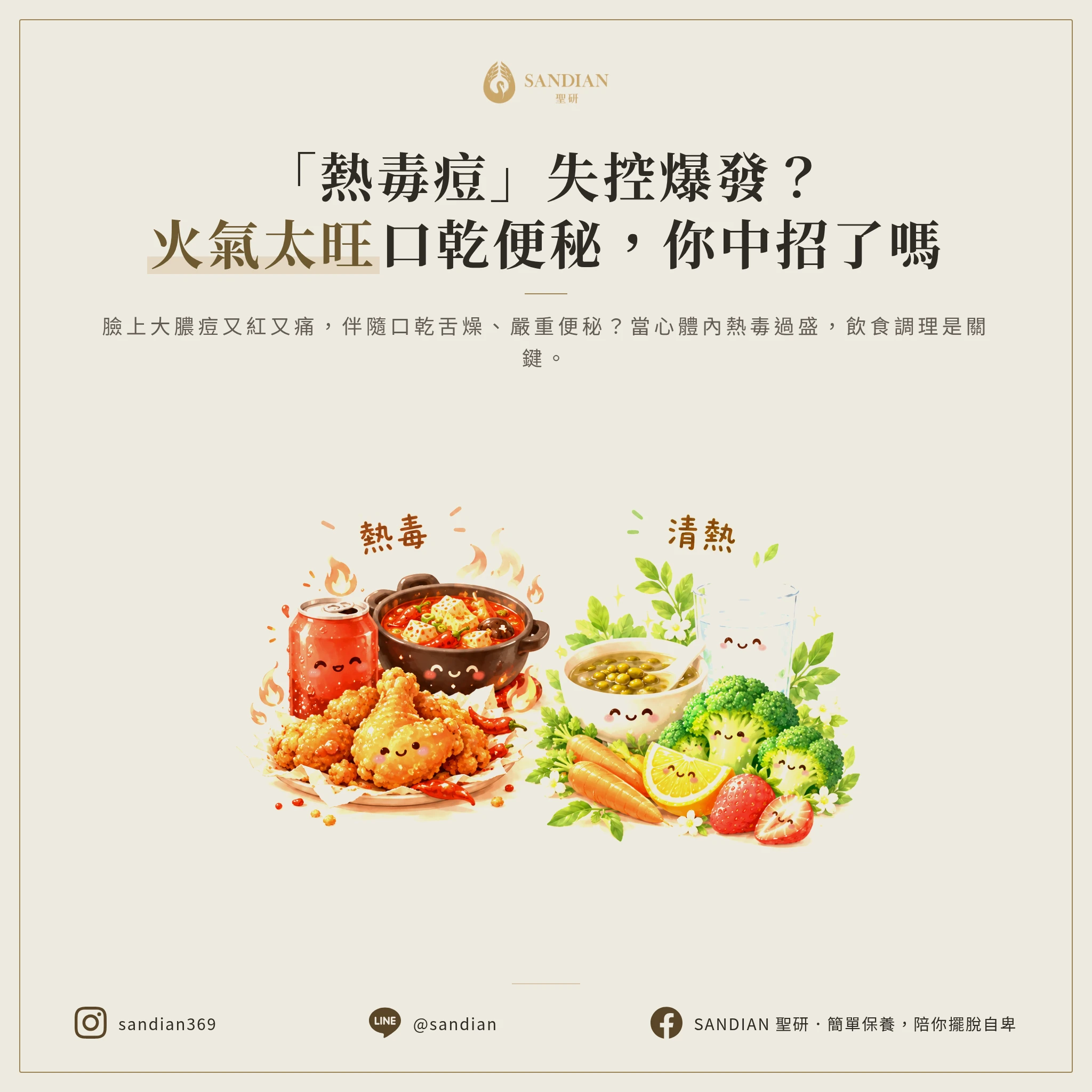 二、熱毒型痘痘:大膿痘、口乾、便秘的火氣失控