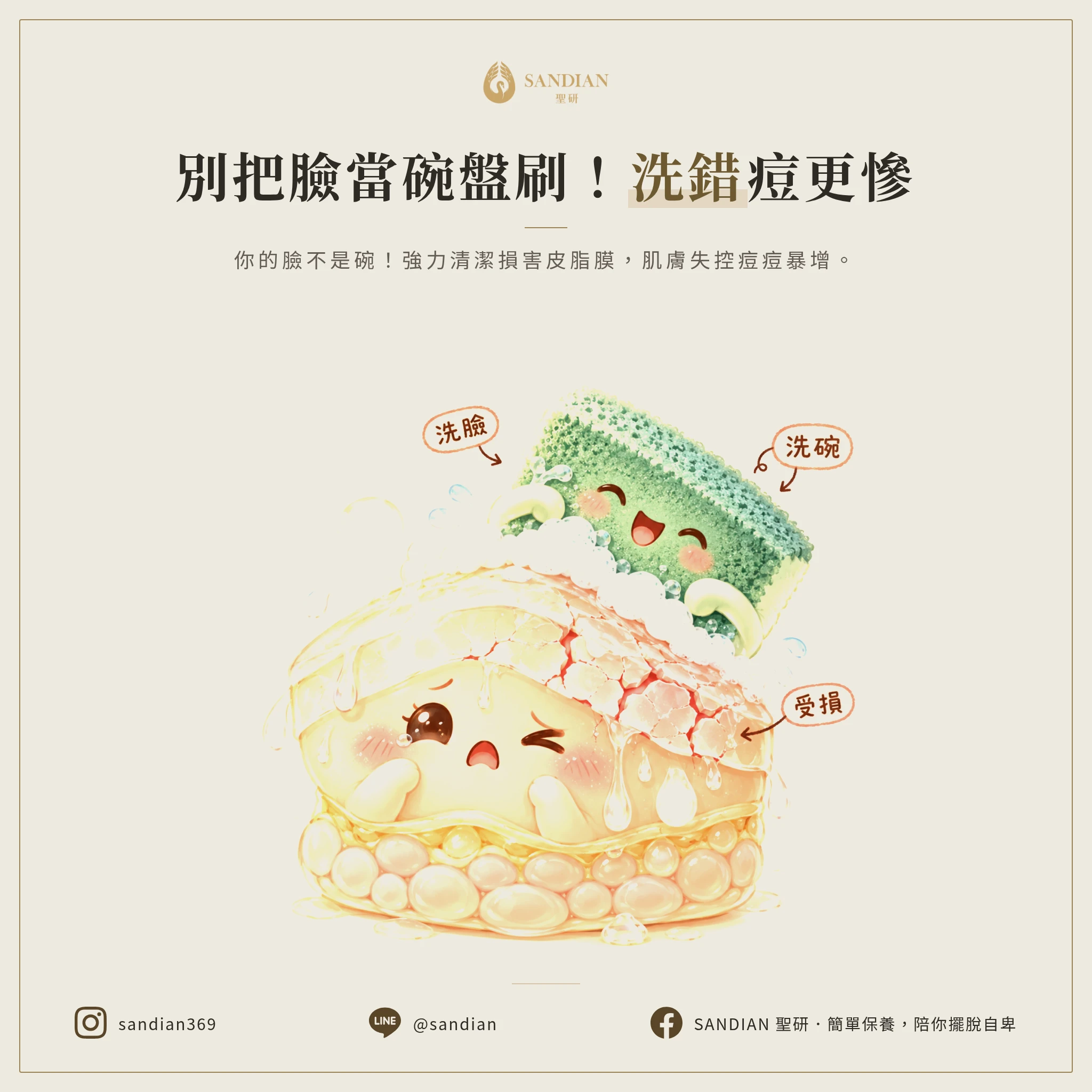 一、你一直長痘是因為把臉當碗盤在洗