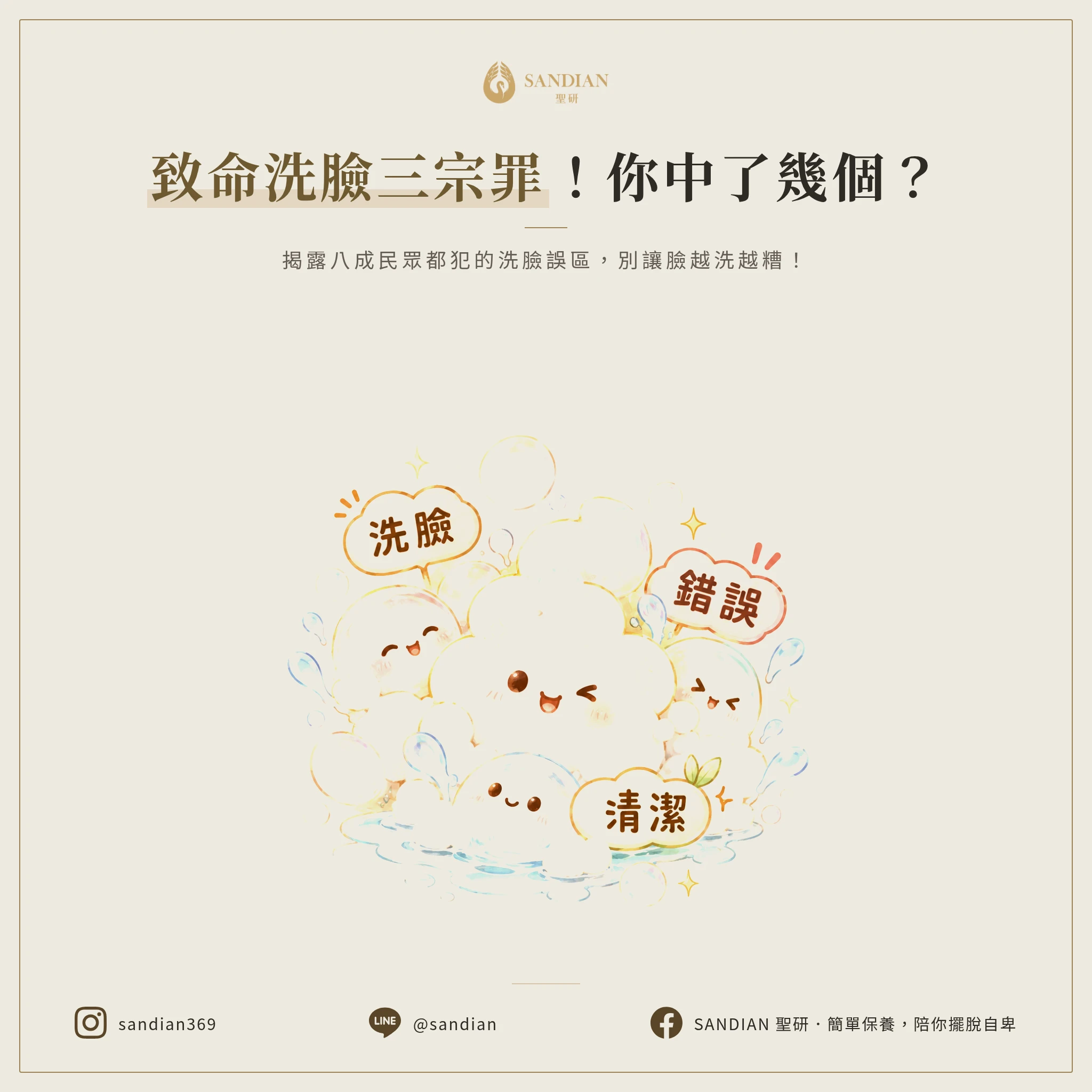 三、洗臉的三個致命錯誤你中了幾個?