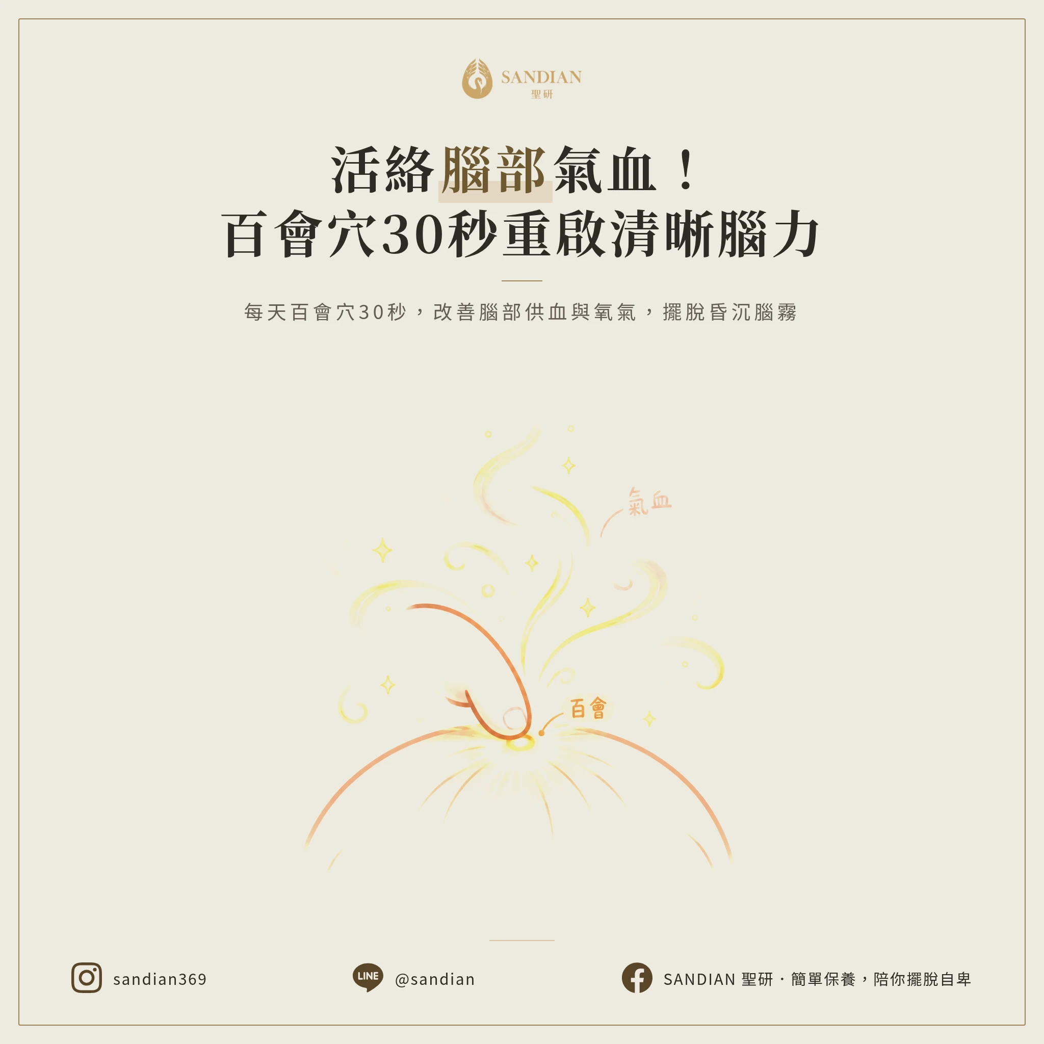 三、百會穴每天30秒,讓氣血直達腦門