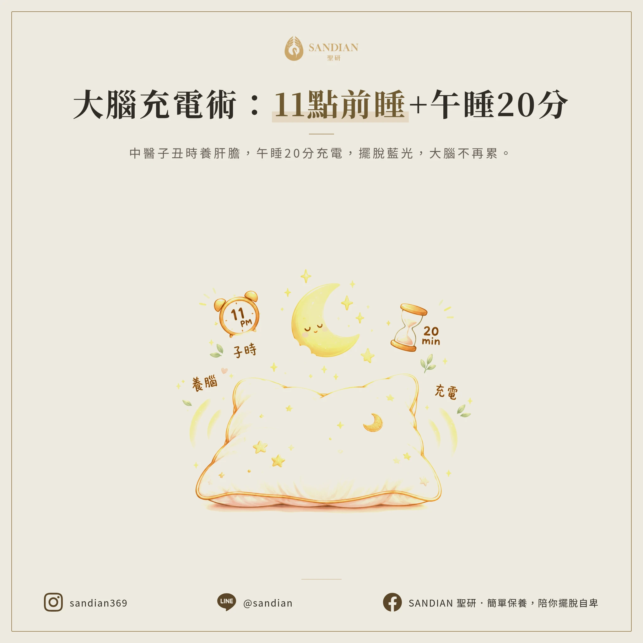 四、11點前睡覺+午睡20分鐘,這才是真正的腦部充電