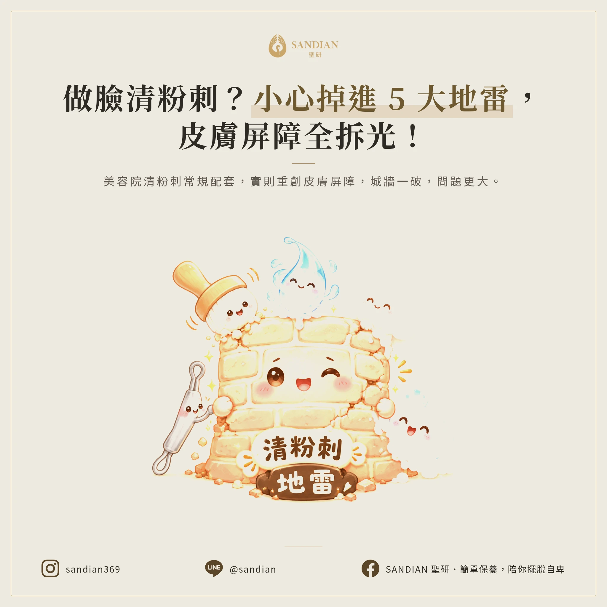 一、做臉清粉刺的 5 大地雷項目