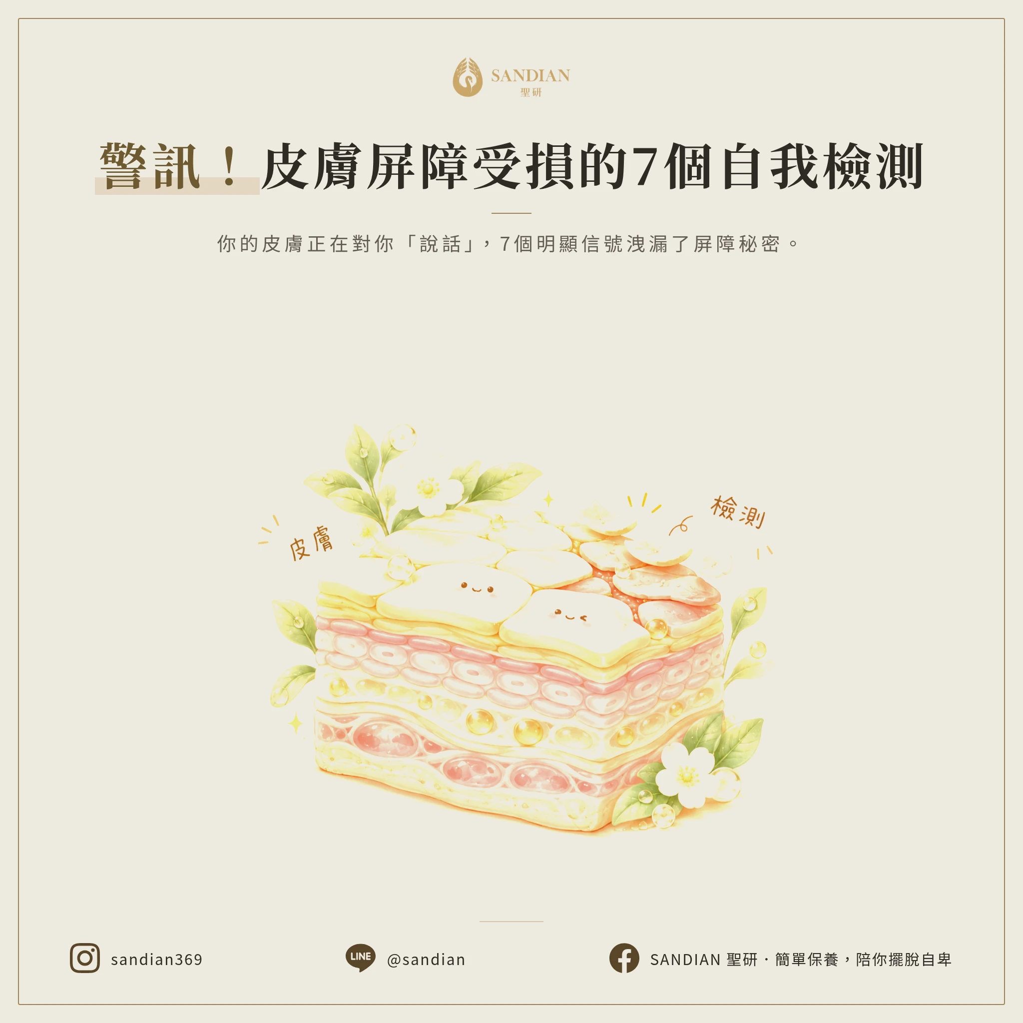 二、皮膚屏障受損的 7 個自我檢測信號