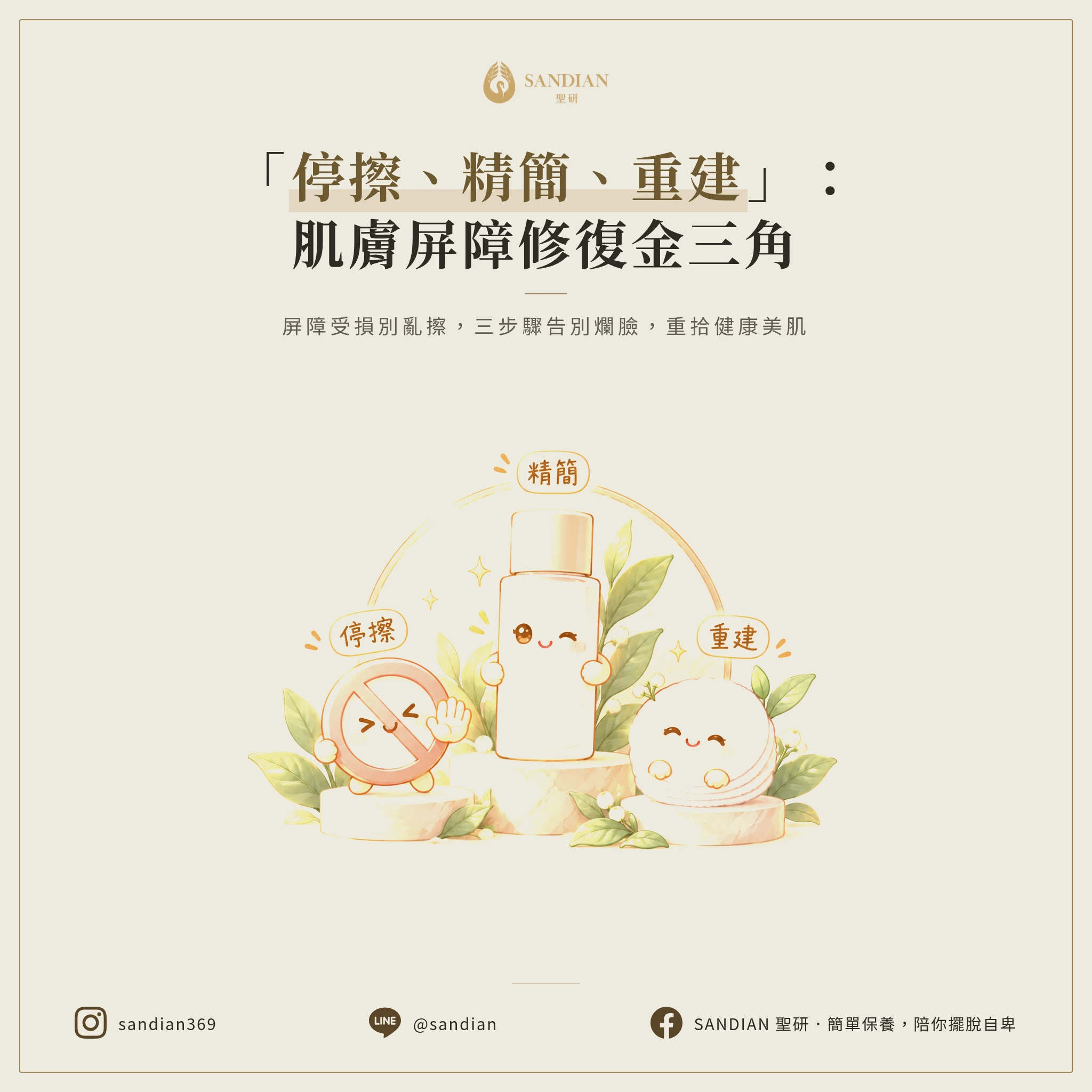 三、3 步驟修復順序:停擦、精簡、重建