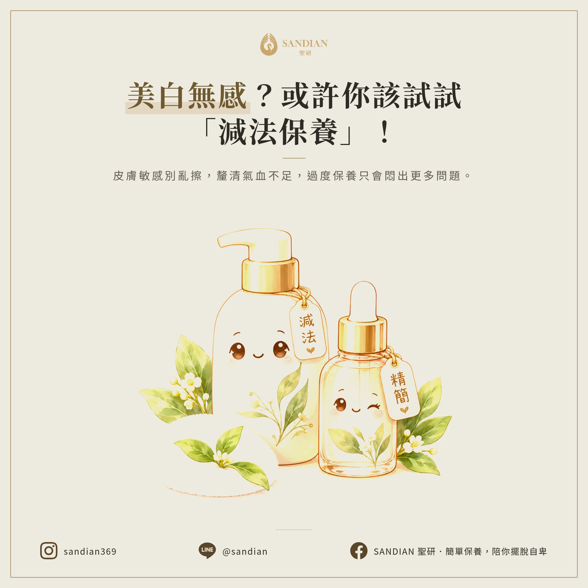 三、減法保養才是正解：為什麼你一直擦美白卻越來越黃