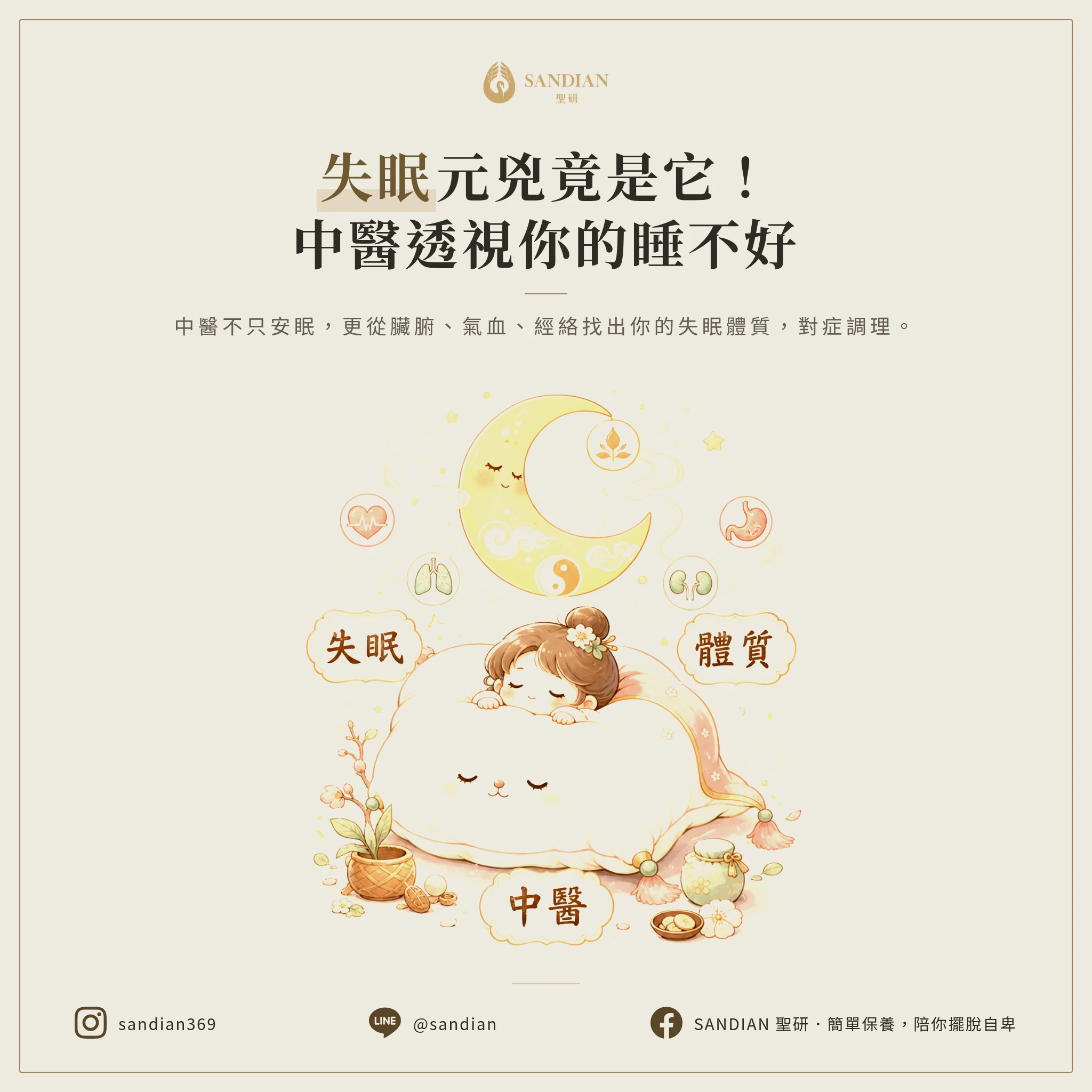 一、為什麼你會失眠？中醫怎麼看這件事？
