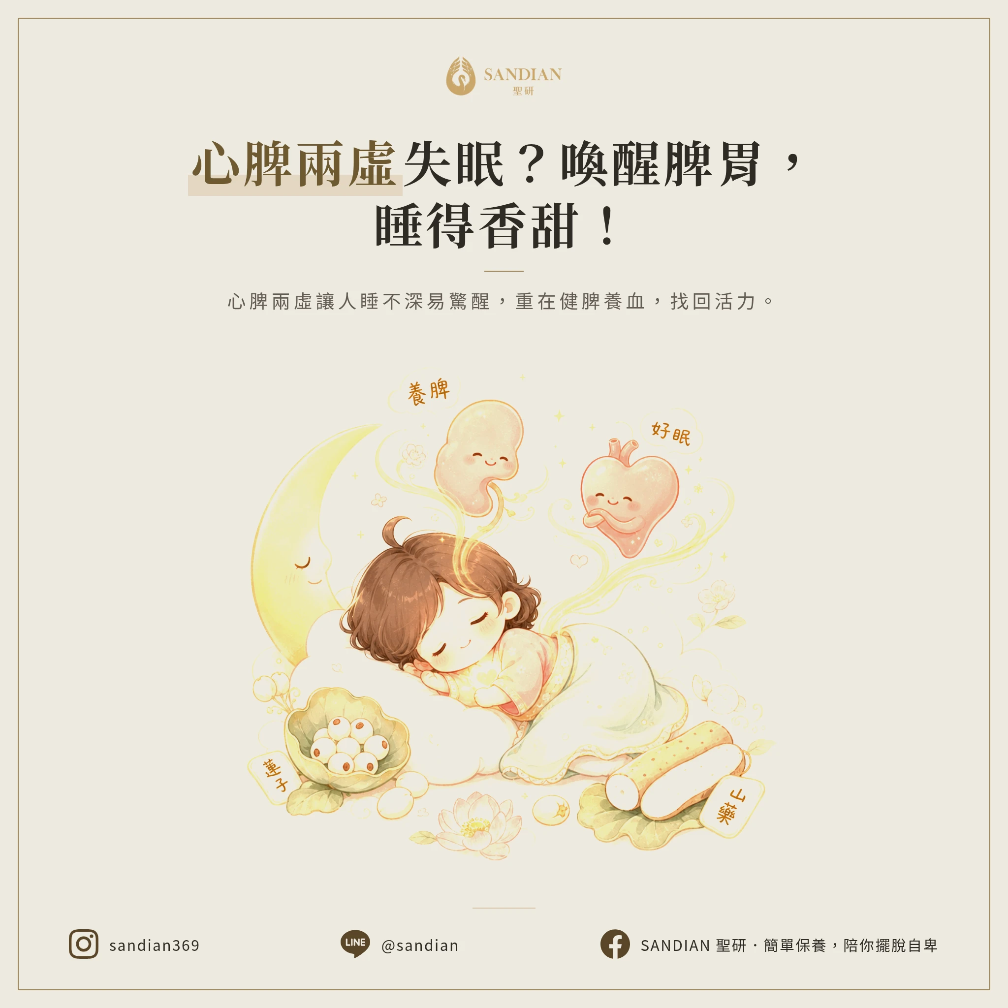 三、心脾兩虛型失眠該怎麼辦？