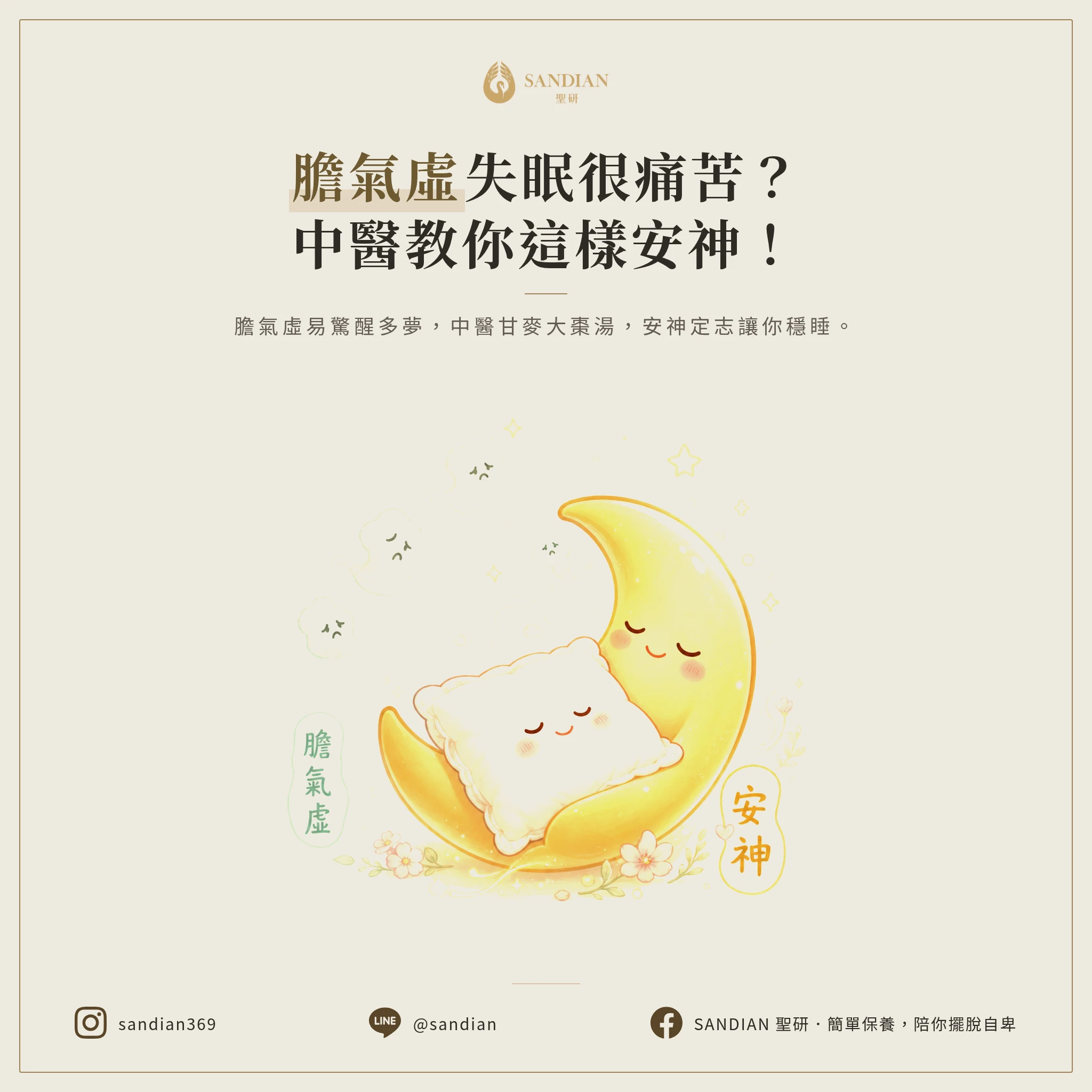 四、膽氣虛型失眠要用什麼方法？