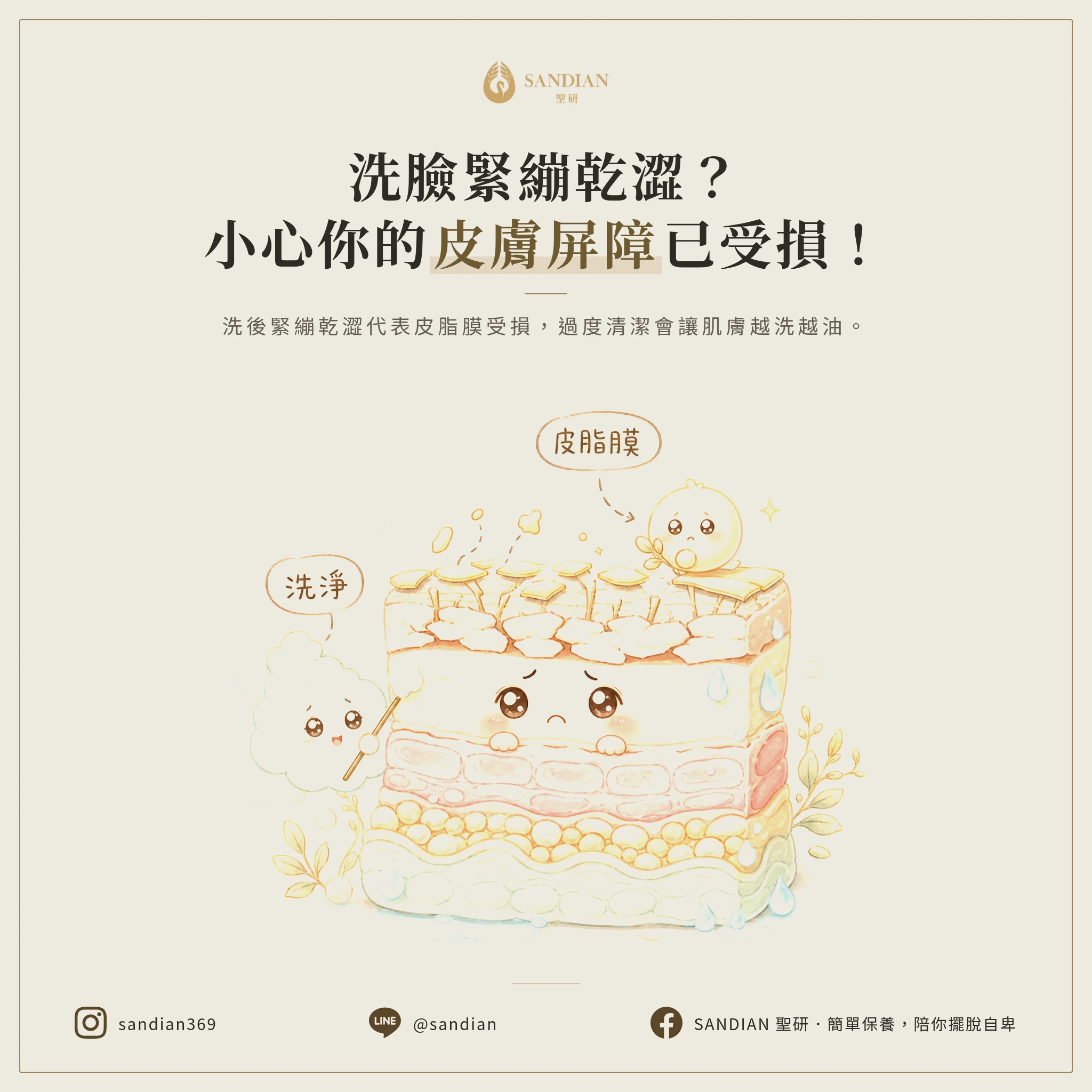 一、為什麼洗完臉會緊繃乾澀？