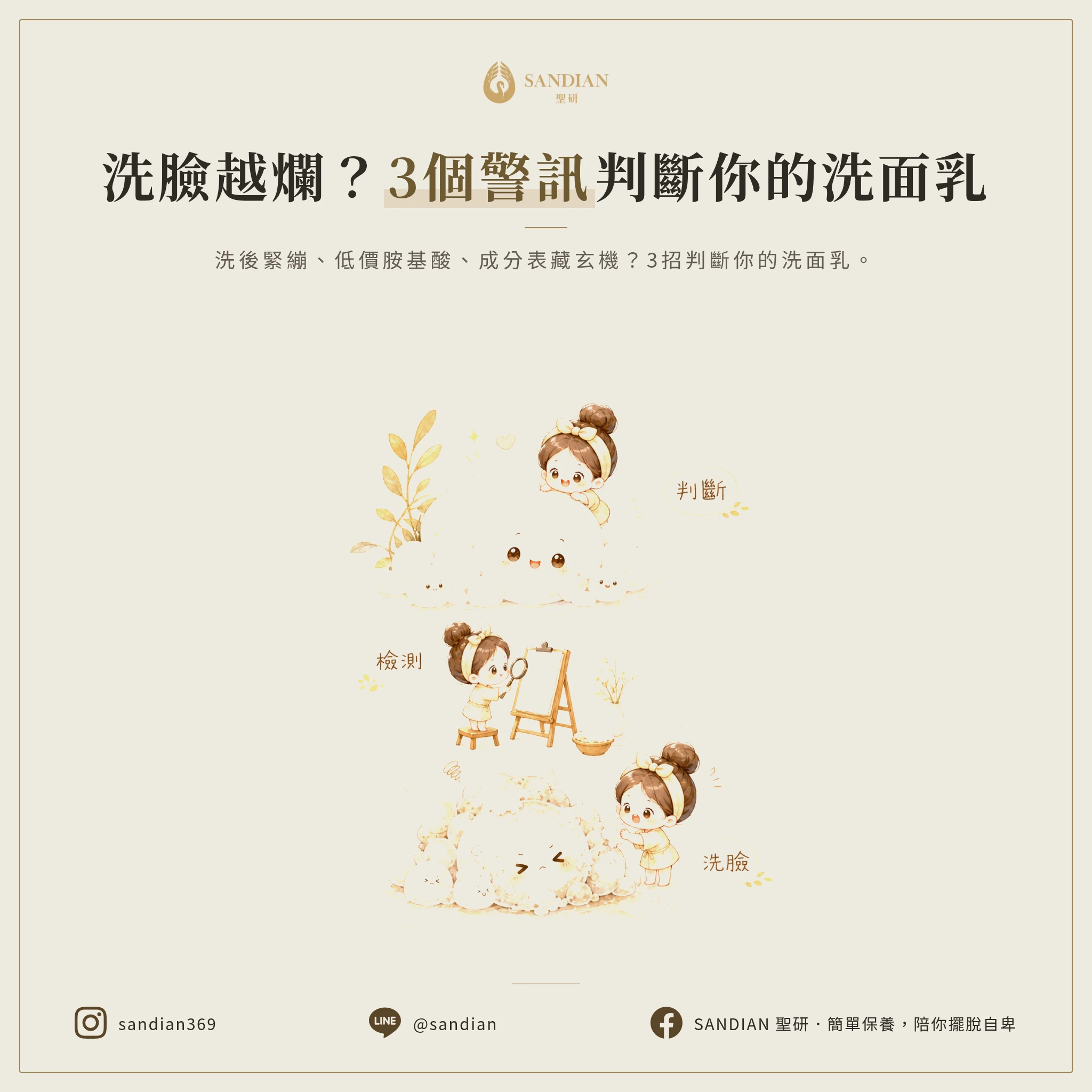 三、怎麼判斷你的洗面乳是不是在傷害皮膚？