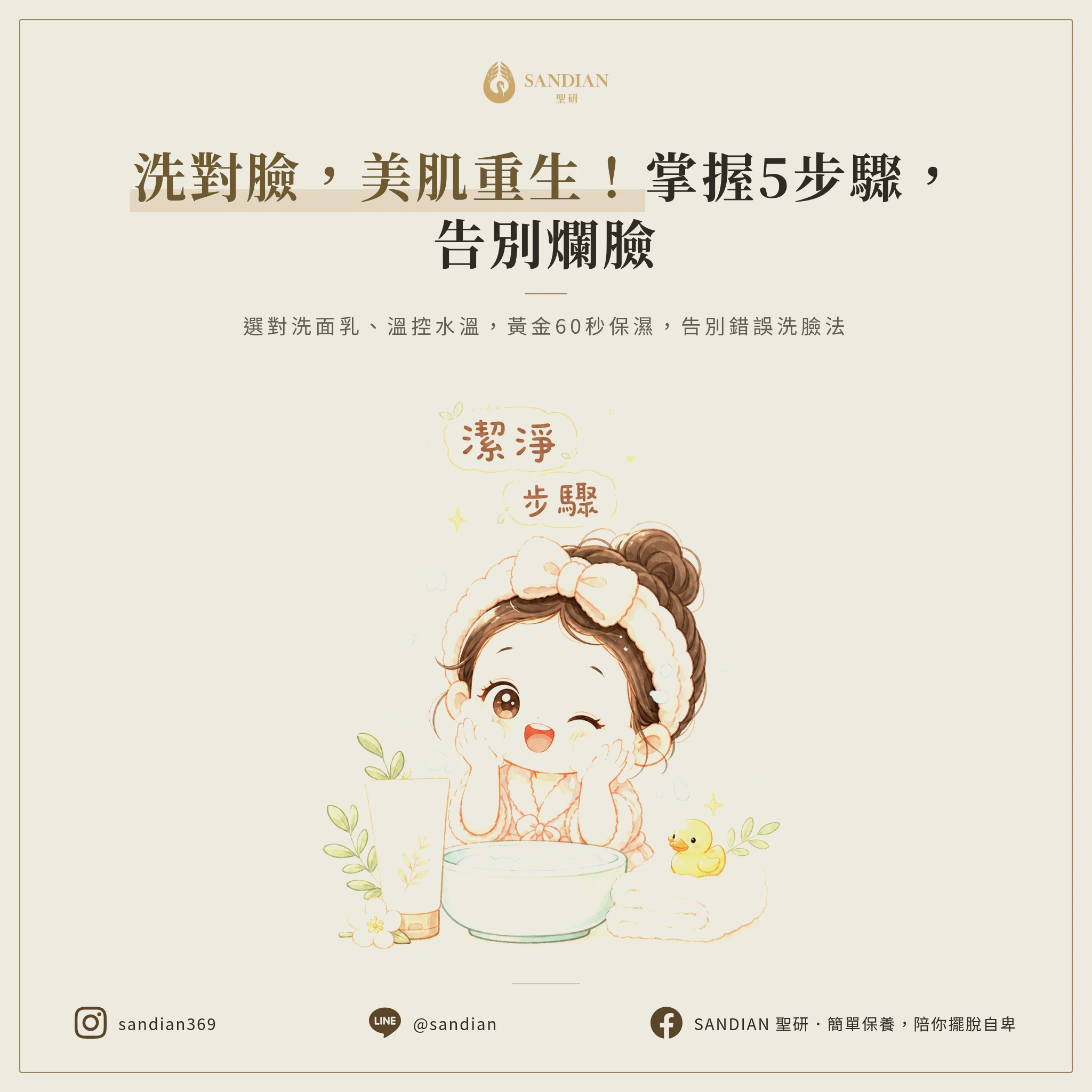 四、正確的洗臉方式到底是什麼？