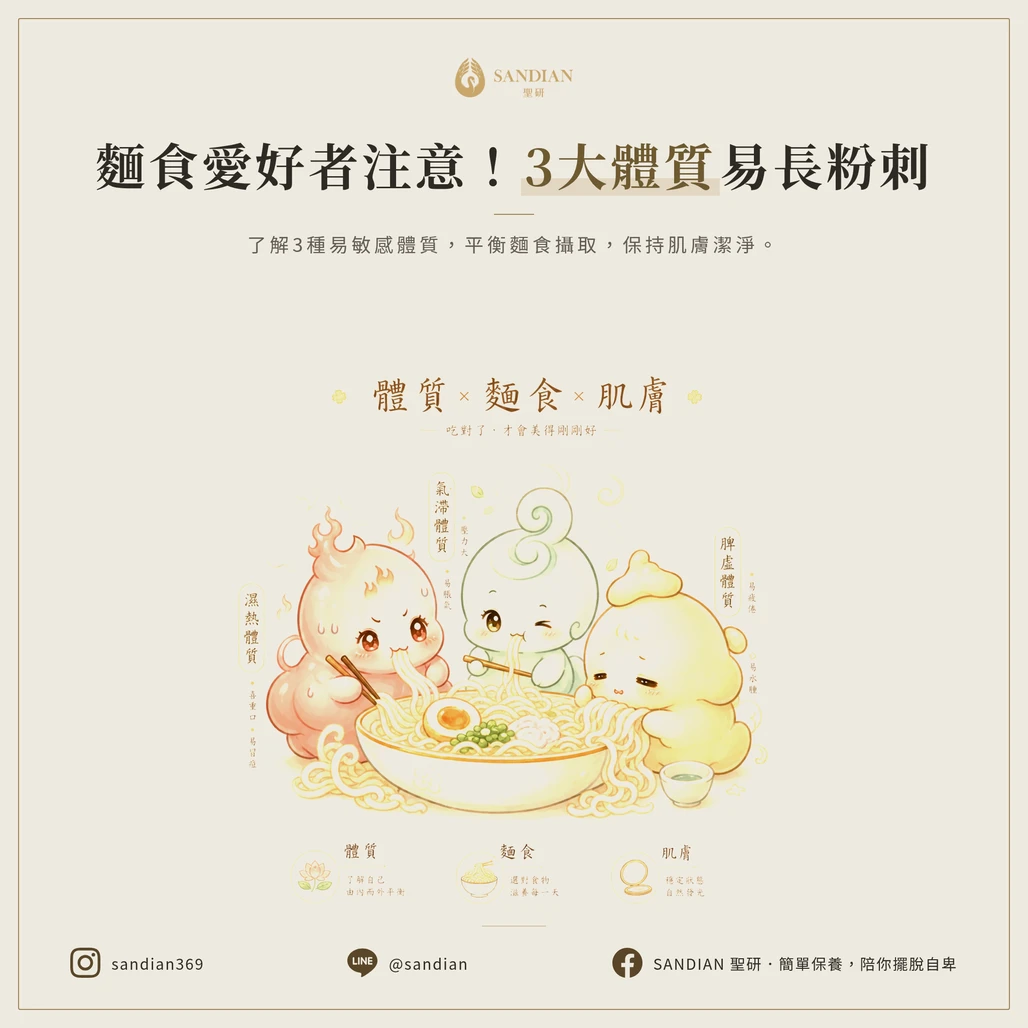 3 種人:哪些體質吃麵特別容易長痘?