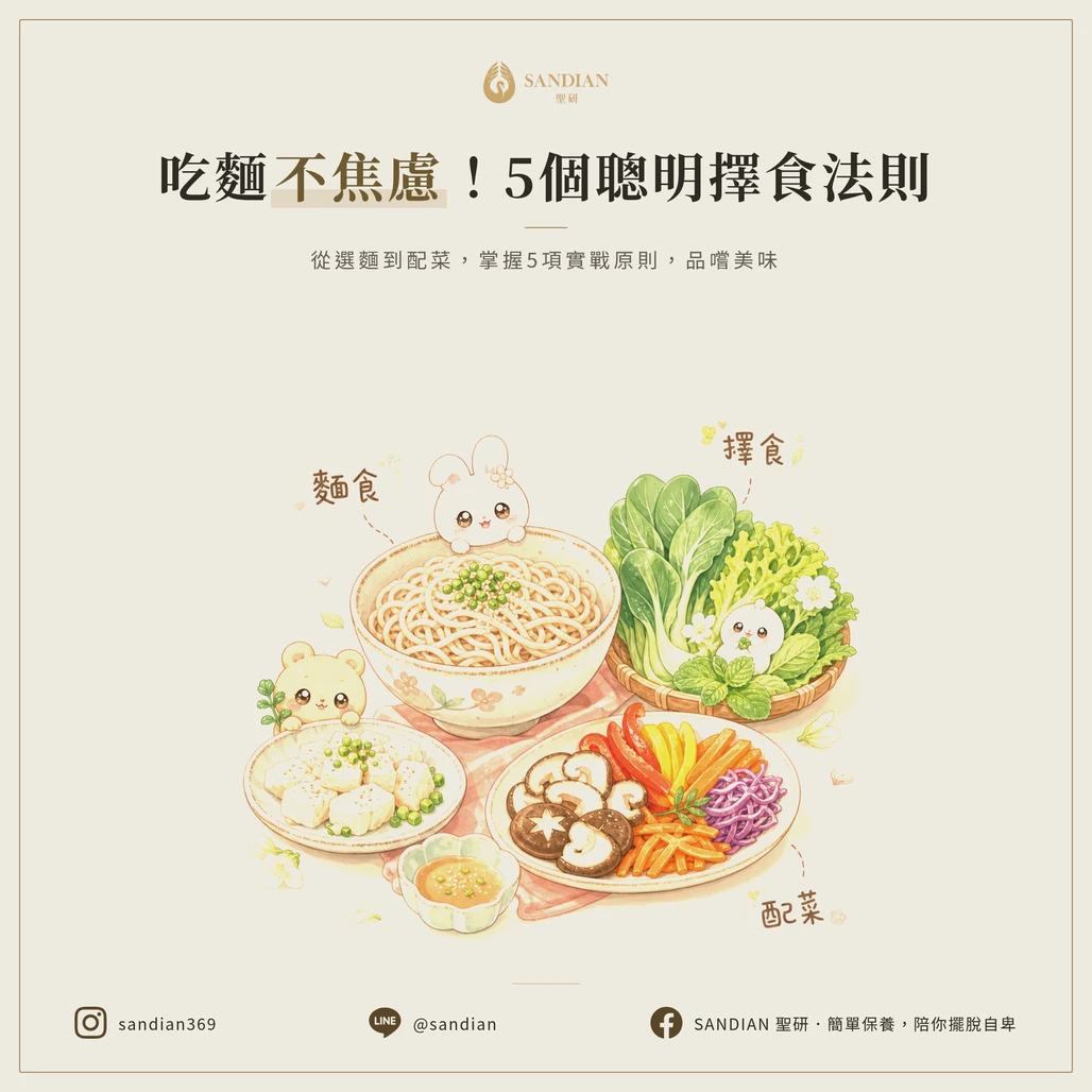 5 個實戰建議:從選麵到配菜的完整攻略