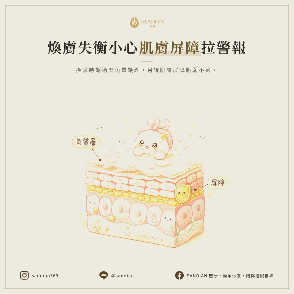 三、濫用果酸跟去角質產品，屏障會崩潰