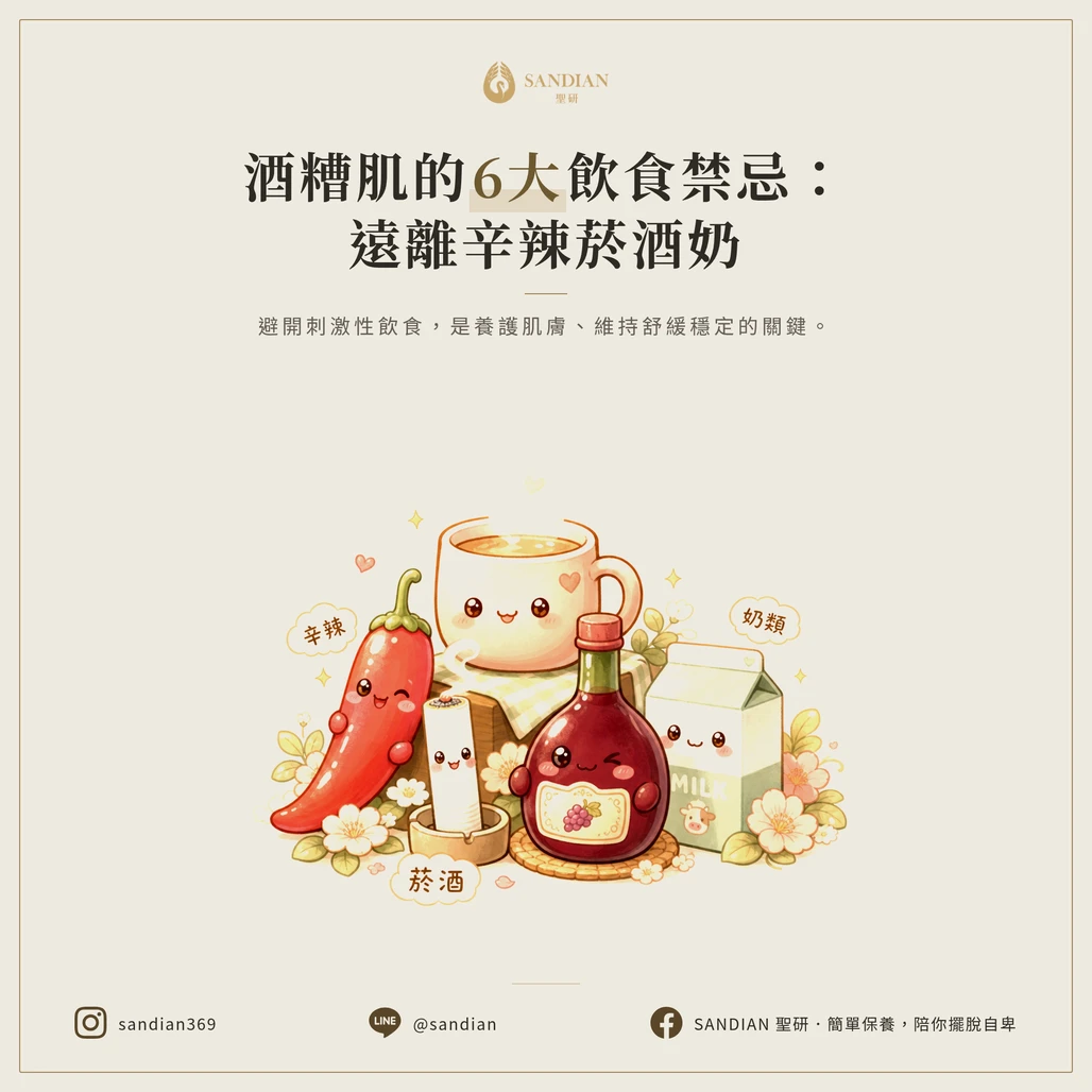 6 大飲食禁忌|辛熱辣菸酒奶全部要避開