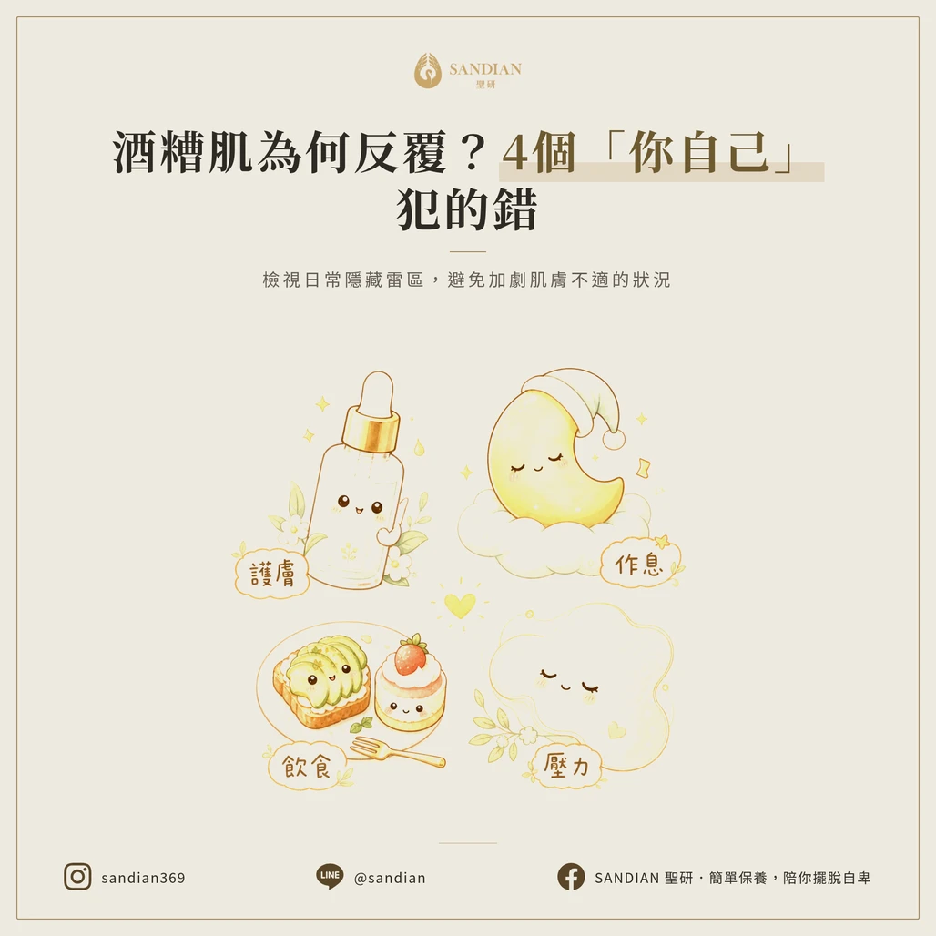 4 個人為因素|你自己搞出來的酒糟惡化