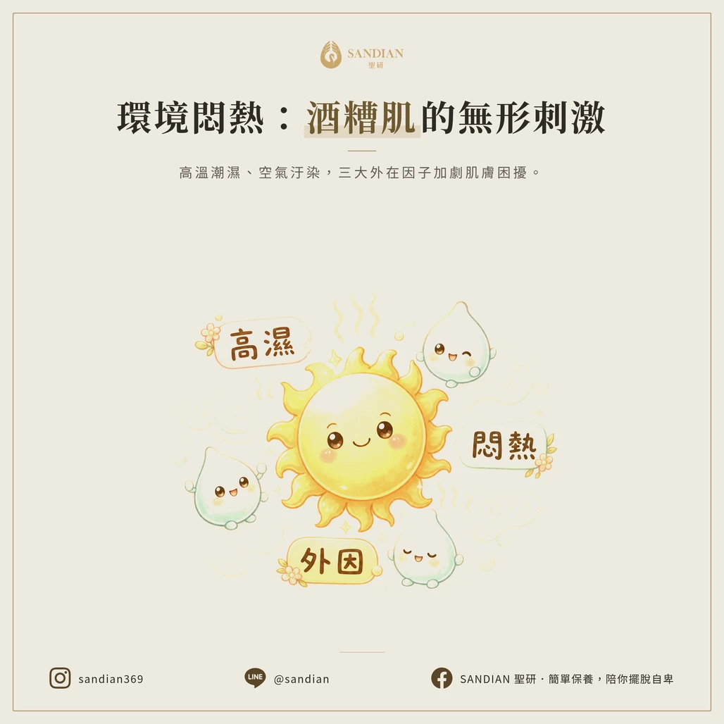 3 大外在因素|環境悶熱比你想的還傷