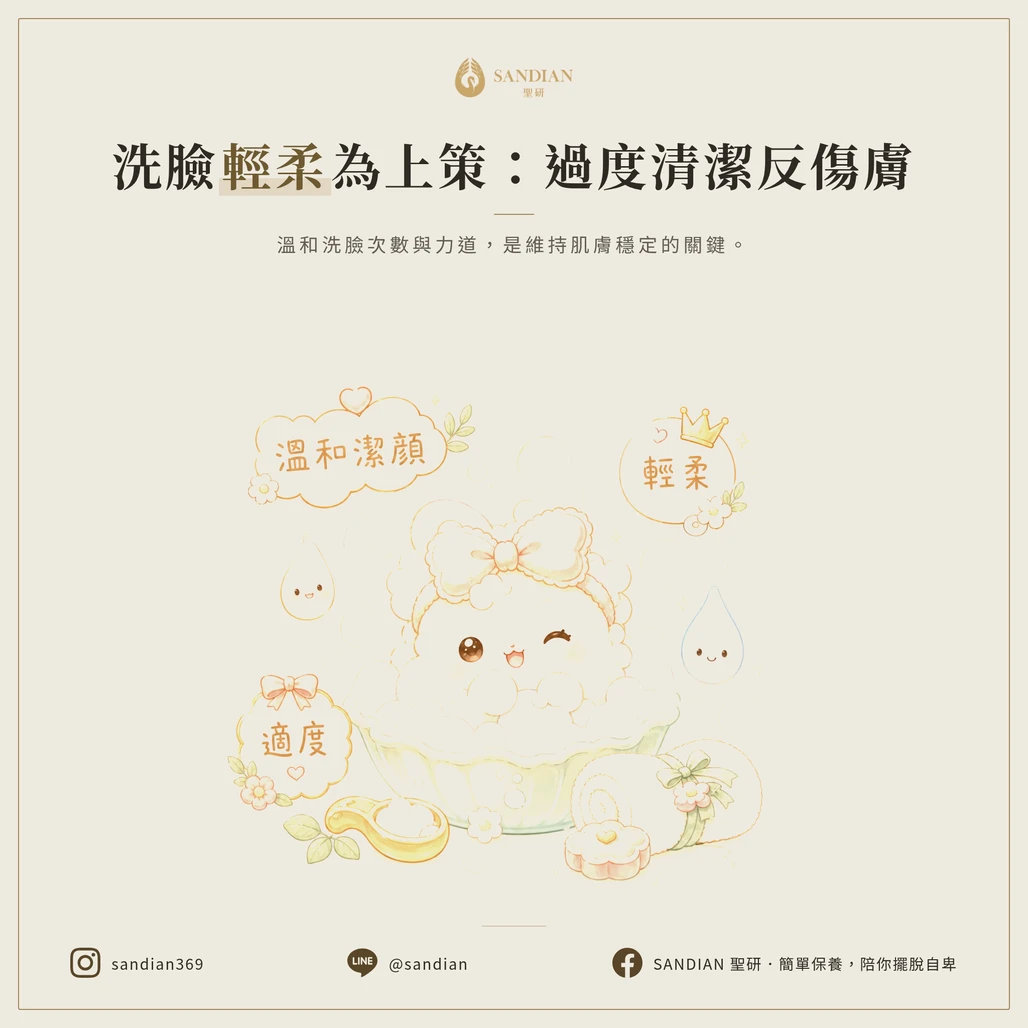 ❌ 過度清潔