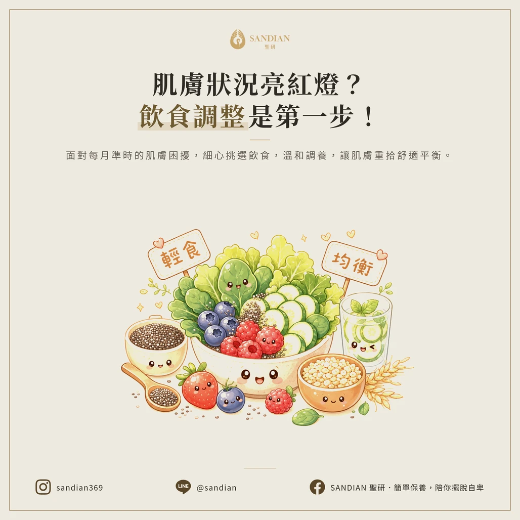 🍽️ 飲食這件事，爆痘的時候先收一點