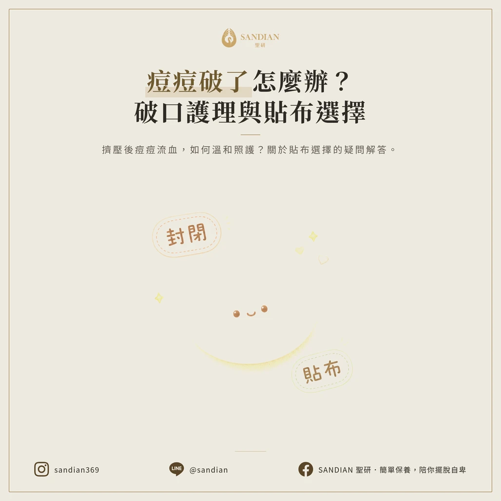 第三階段:封閉與修護,痘痘流血可以貼痘痘貼嗎?