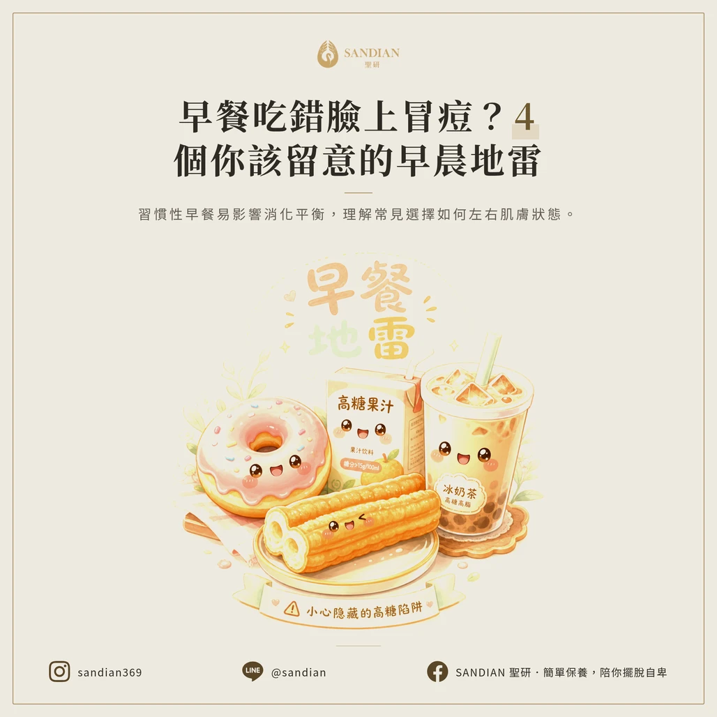 一、4 個最常被忽略的早餐地雷