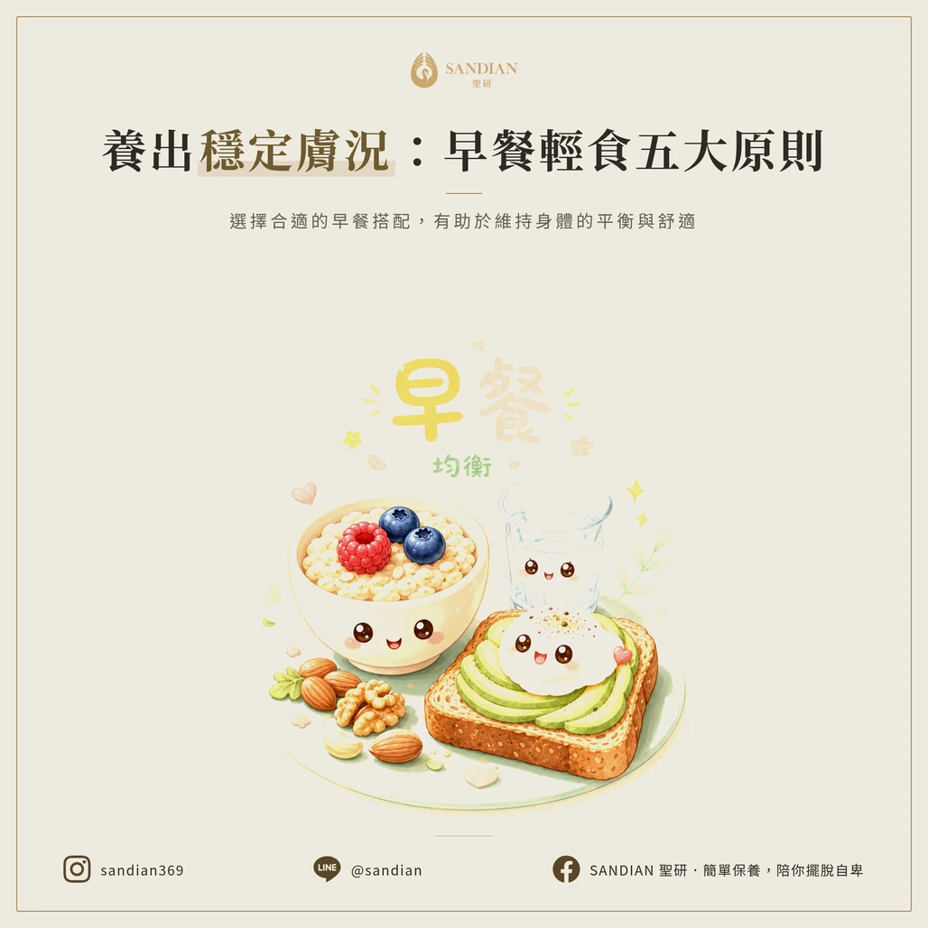 三、5 個理想早餐組合原則