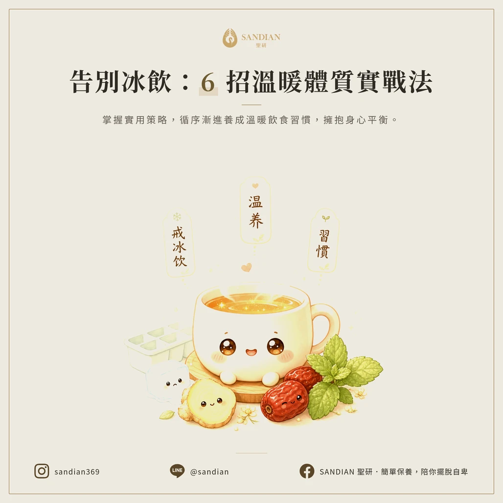 四、6 招戒冰飲實戰技巧