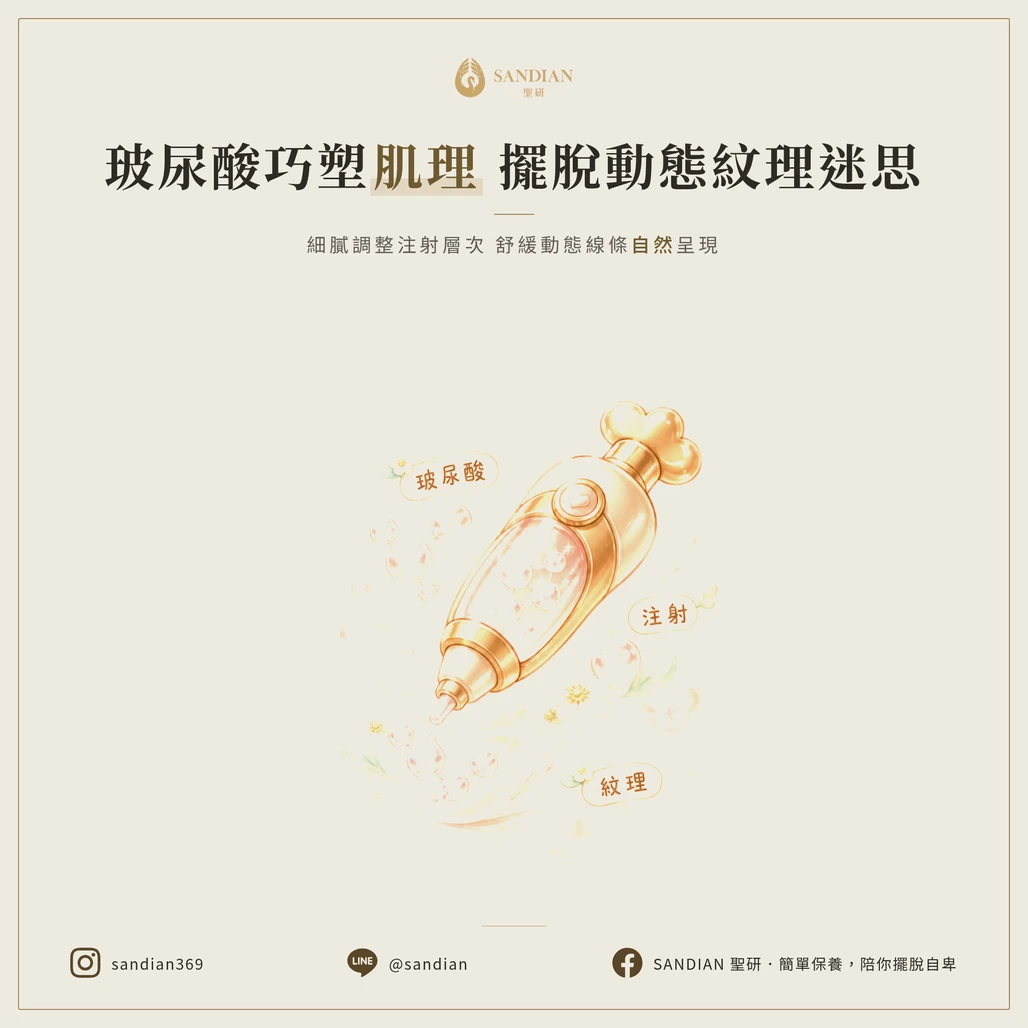 玻尿酸微整注射該怎麼打?肌肉型紋路的正確處理方式