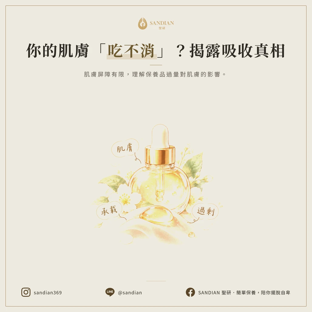 為什麼皮膚吸收不了那麼多保養品?