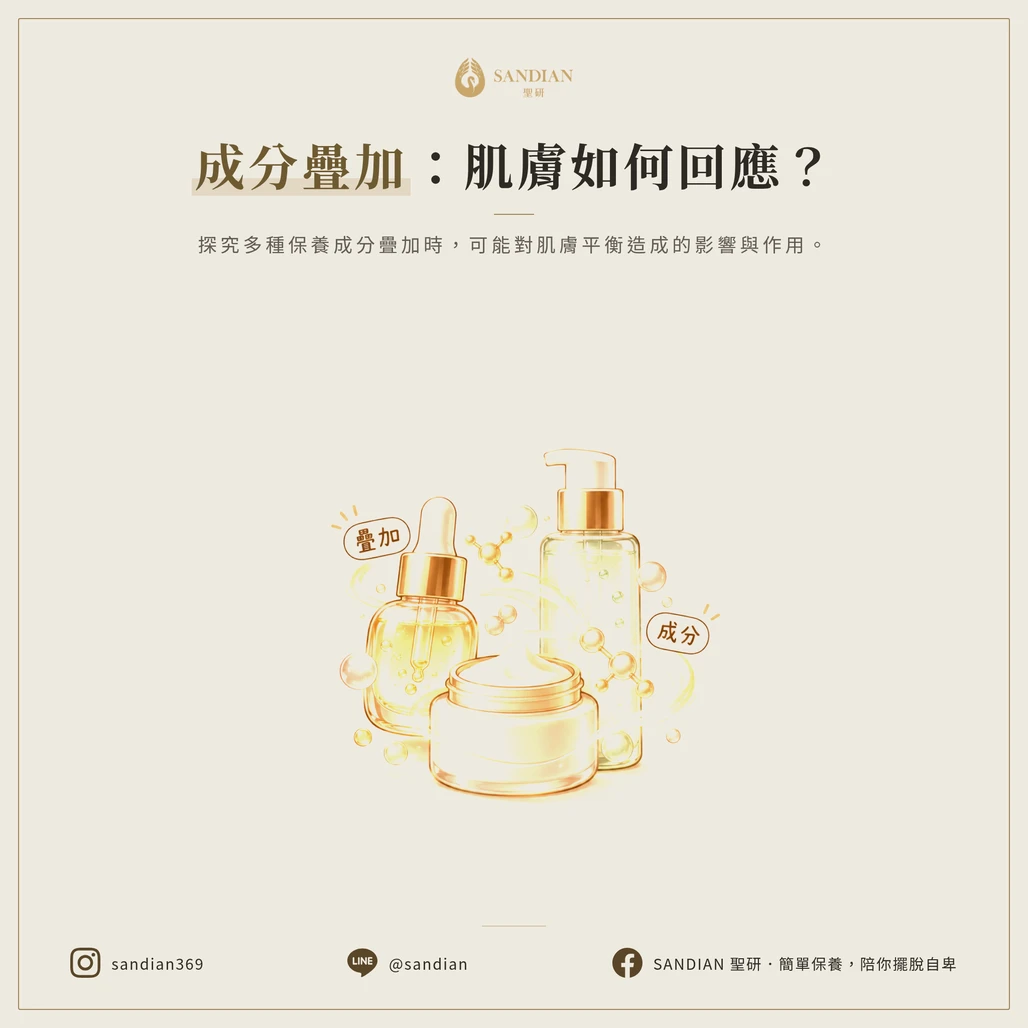成分疊加到底會發生什麼事?