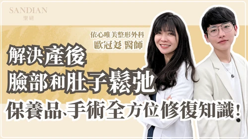 產後肚子鬆弛怎麼救？腹部拉皮、抽脂、複合式手術完整解析，整形外科醫師教你選對修復時機