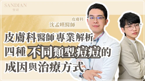 囊腫型痘痘會自己消嗎？結節、膿包、閉鎖性 4 種痘痘怎麼分＋怎麼處理
