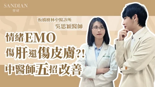 情緒低落不只是心理問題！5 個身體警訊揭露內臟在求救｜中醫師教你從飲食、穴位、作息 3 方向溫和調理