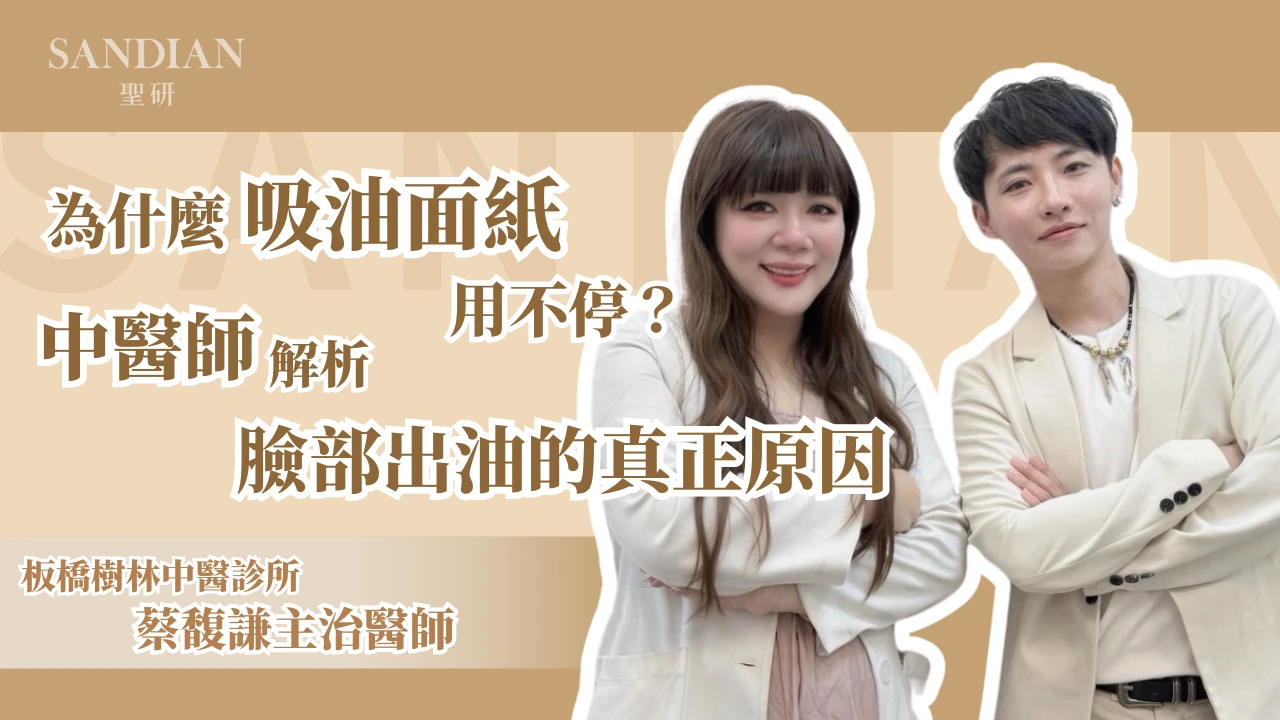 過度保養讓皮膚越來越糟？中醫師揭露「減法保養」才是真正解法