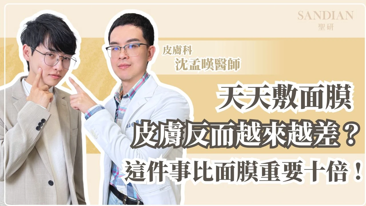 每天敷面膜皮膚會變好嗎？天天敷傷皮膚的 3 個階段＋一週幾次才正確