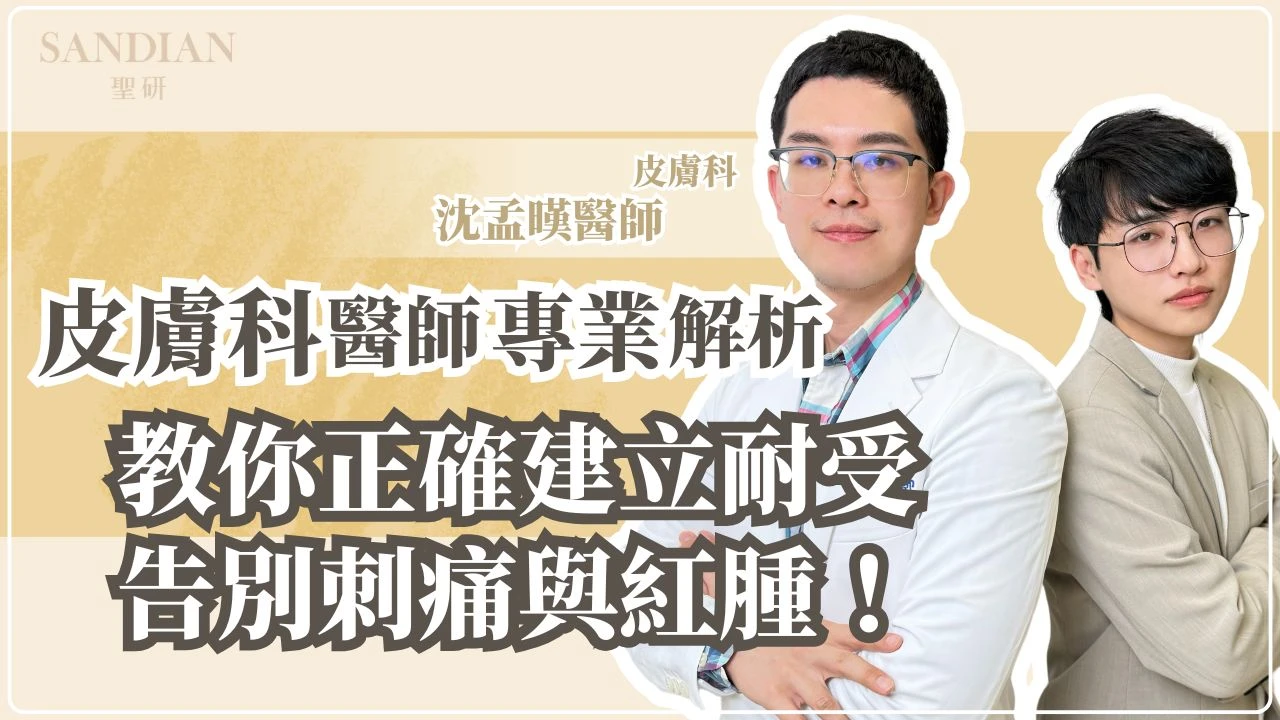 擦了 A 酸反而爛臉脫皮？教你正確建立耐受，告別刺痛與紅腫！