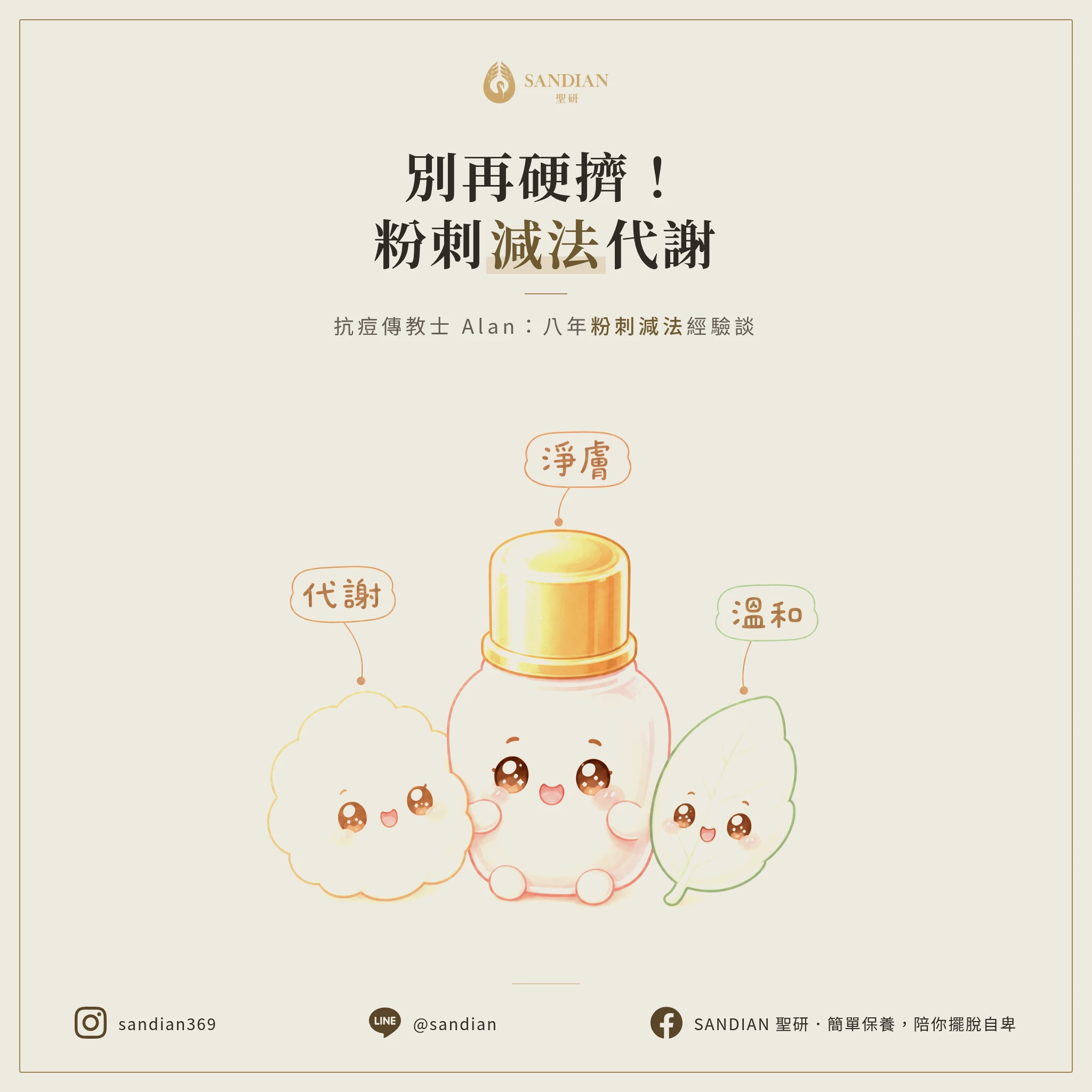 內包粉刺代謝要多久？別硬擠，3 招加速自然代謝的減法邏輯
