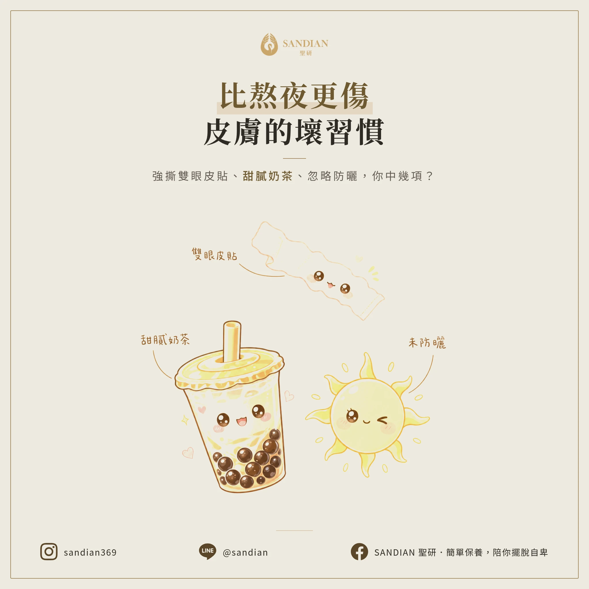 比熬夜更傷皮膚的三個日常習慣！你中幾個？