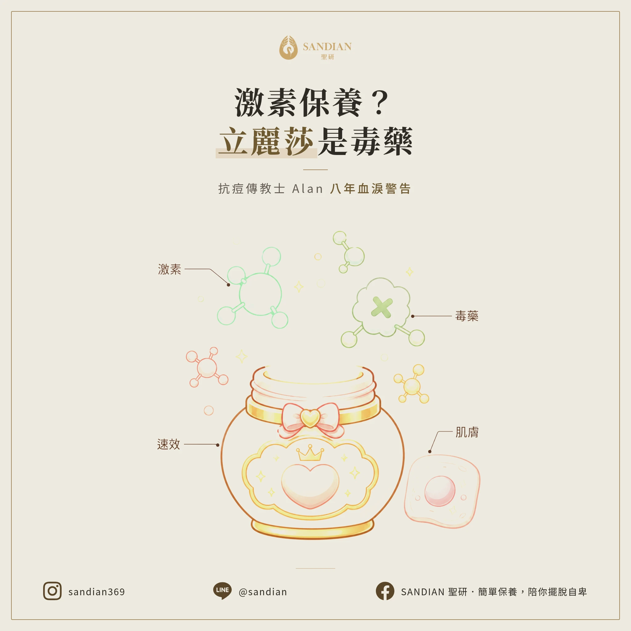 立麗莎含激素？立馬見效的保養品為什麼是毒藥