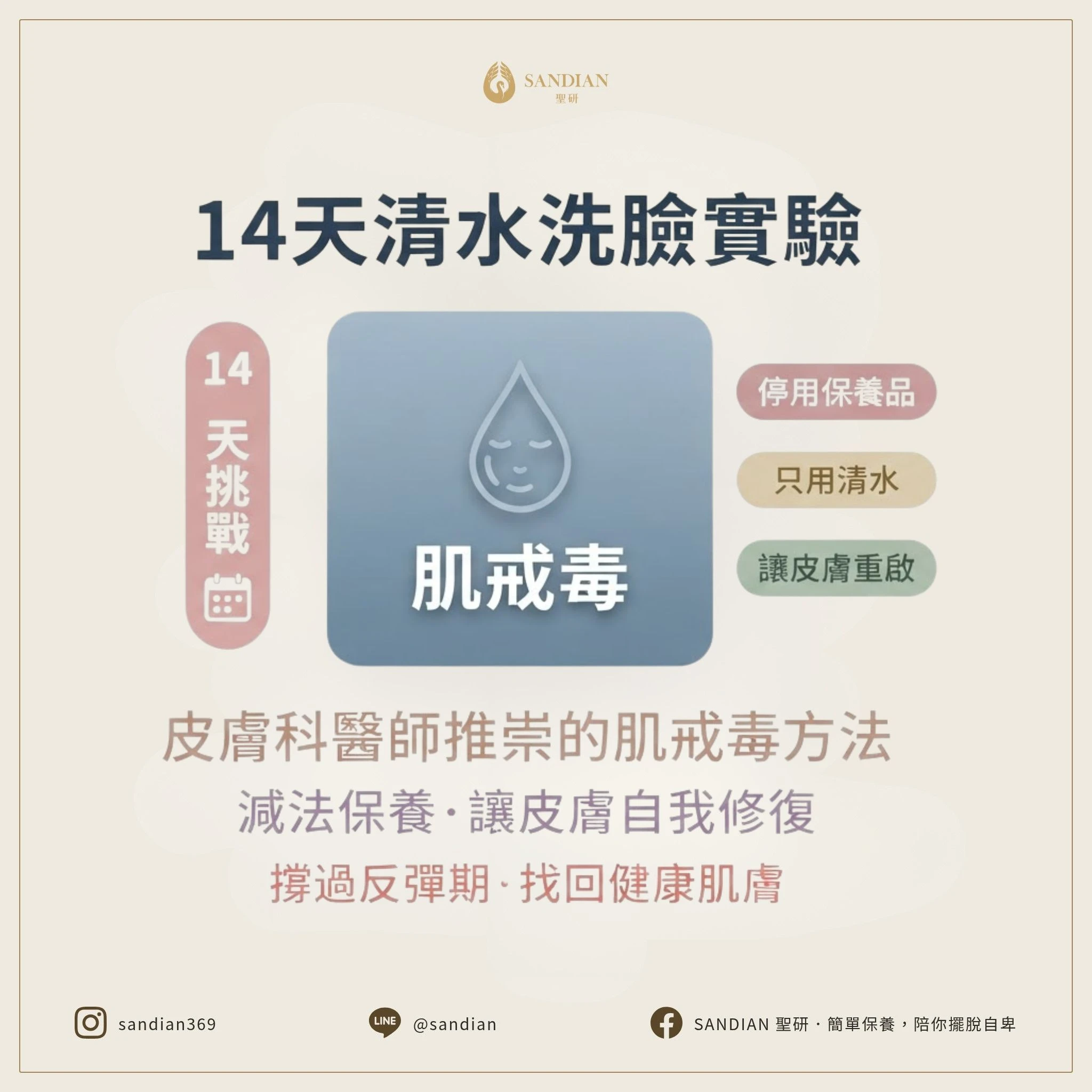 試遍各種抗痘方法都沒效？14天清水洗臉實驗找回健康肌膚