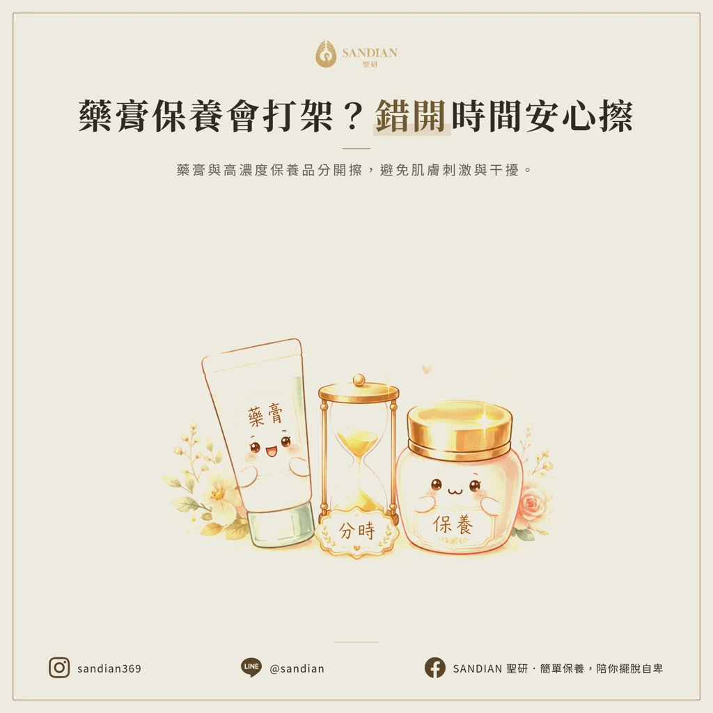 抗生素藥膏跟保養品會打架:擦的時間要分開