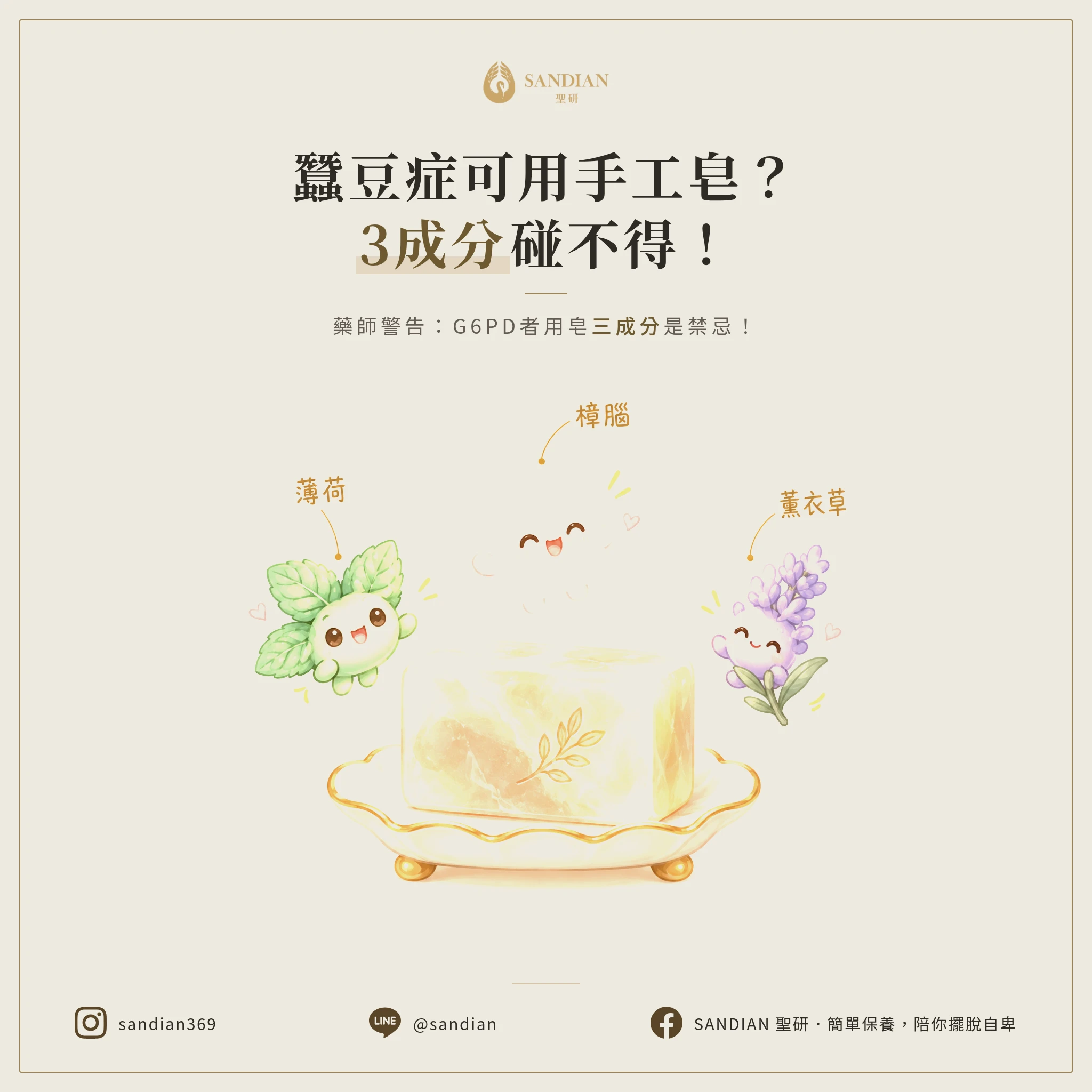 蠶豆症可以用手工皂嗎？3種成分碰不得！藥師的真心警告