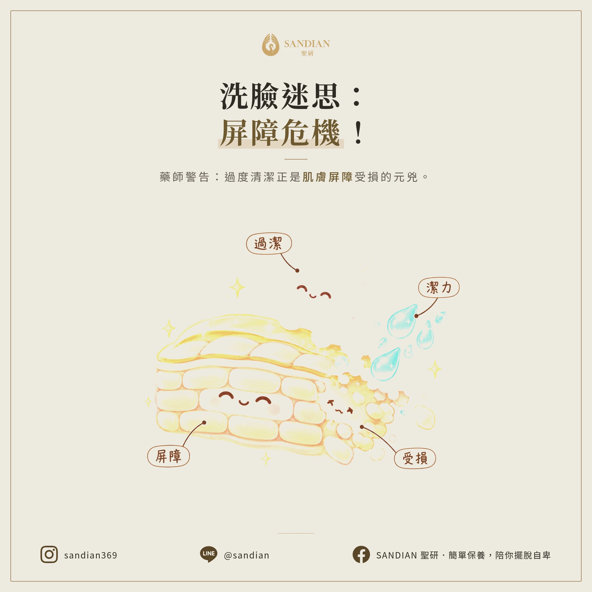 臉洗到「嘰咕叫」才乾淨？過度清潔正在毀掉你的皮膚屏障